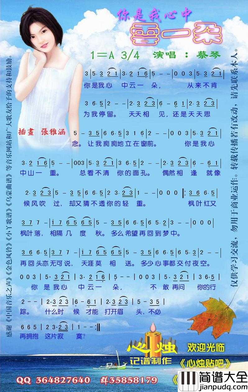 你是我心中云一朵简谱_蔡琴演唱_心烛001曲谱
