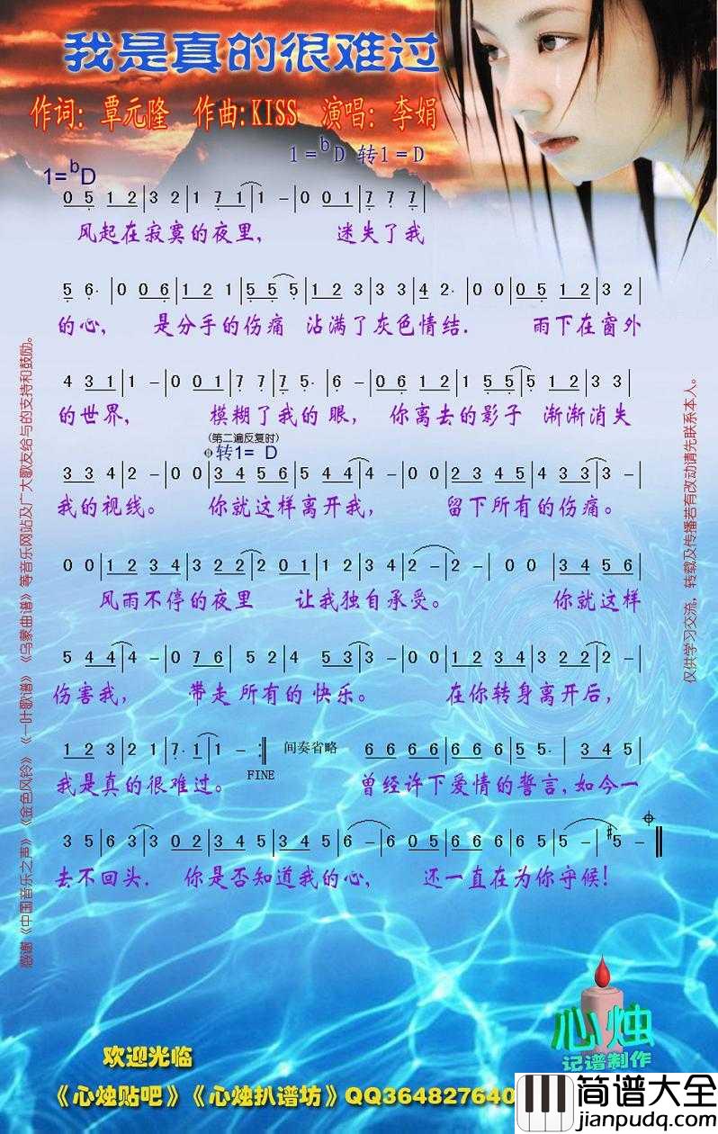 我是真的很难过简谱_李娟演唱_心烛001曲谱