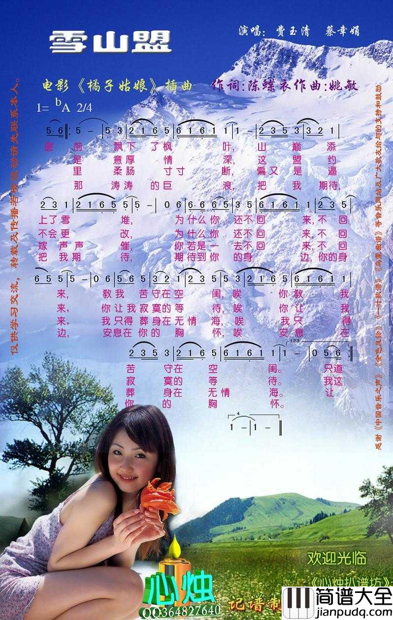 雪山盟简谱_蔡幸娟/童丽演唱_心烛001曲谱