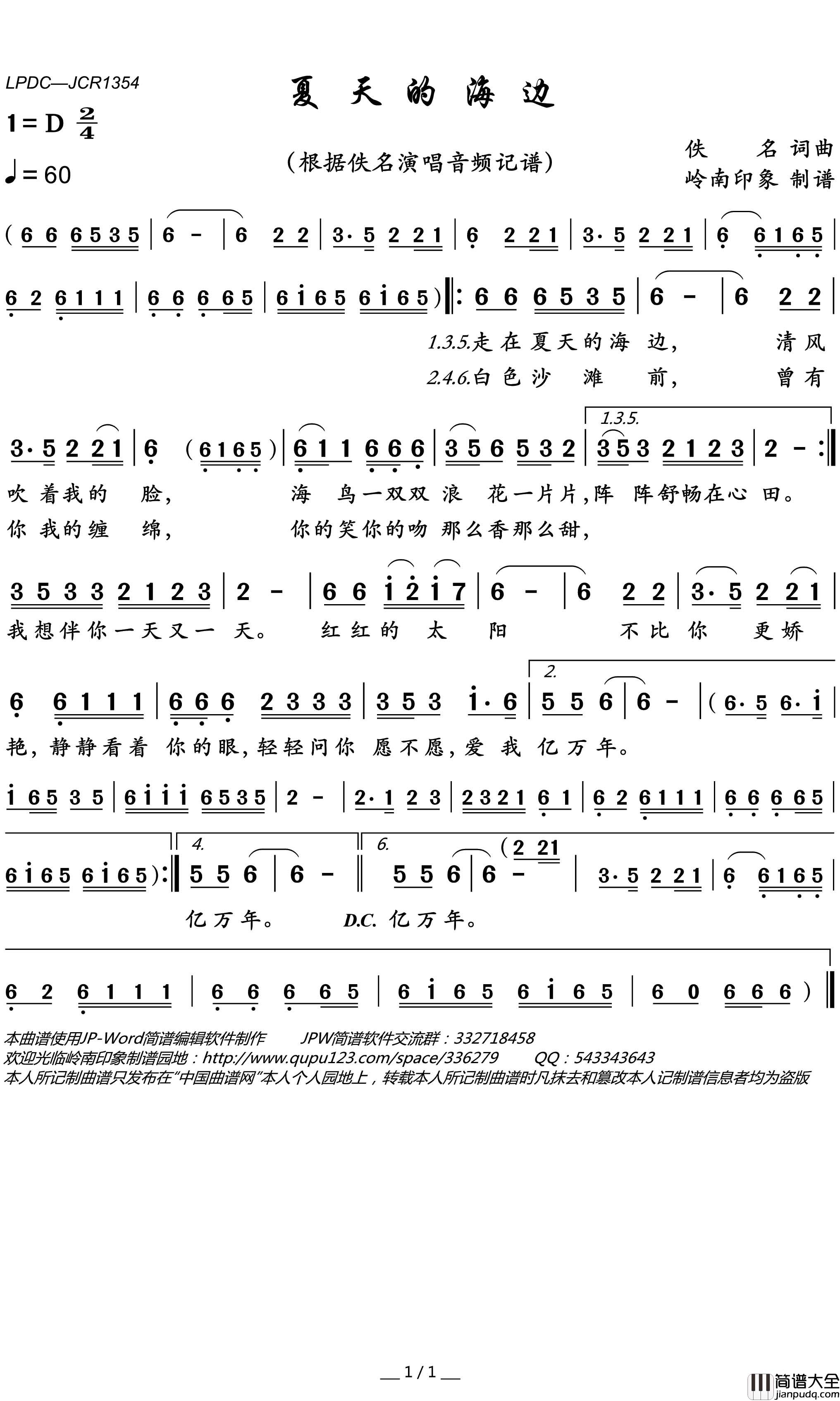 夏天的海边简谱(歌词)_岭南印象曲谱