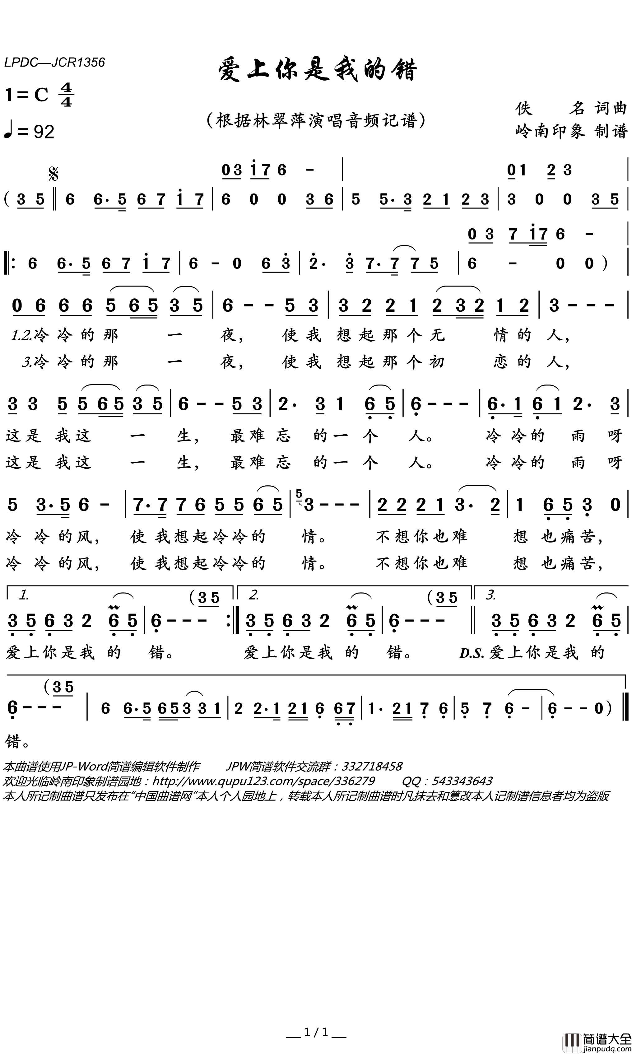 爱上你是我的错简谱(歌词)_林翠萍演唱_岭南印象曲谱