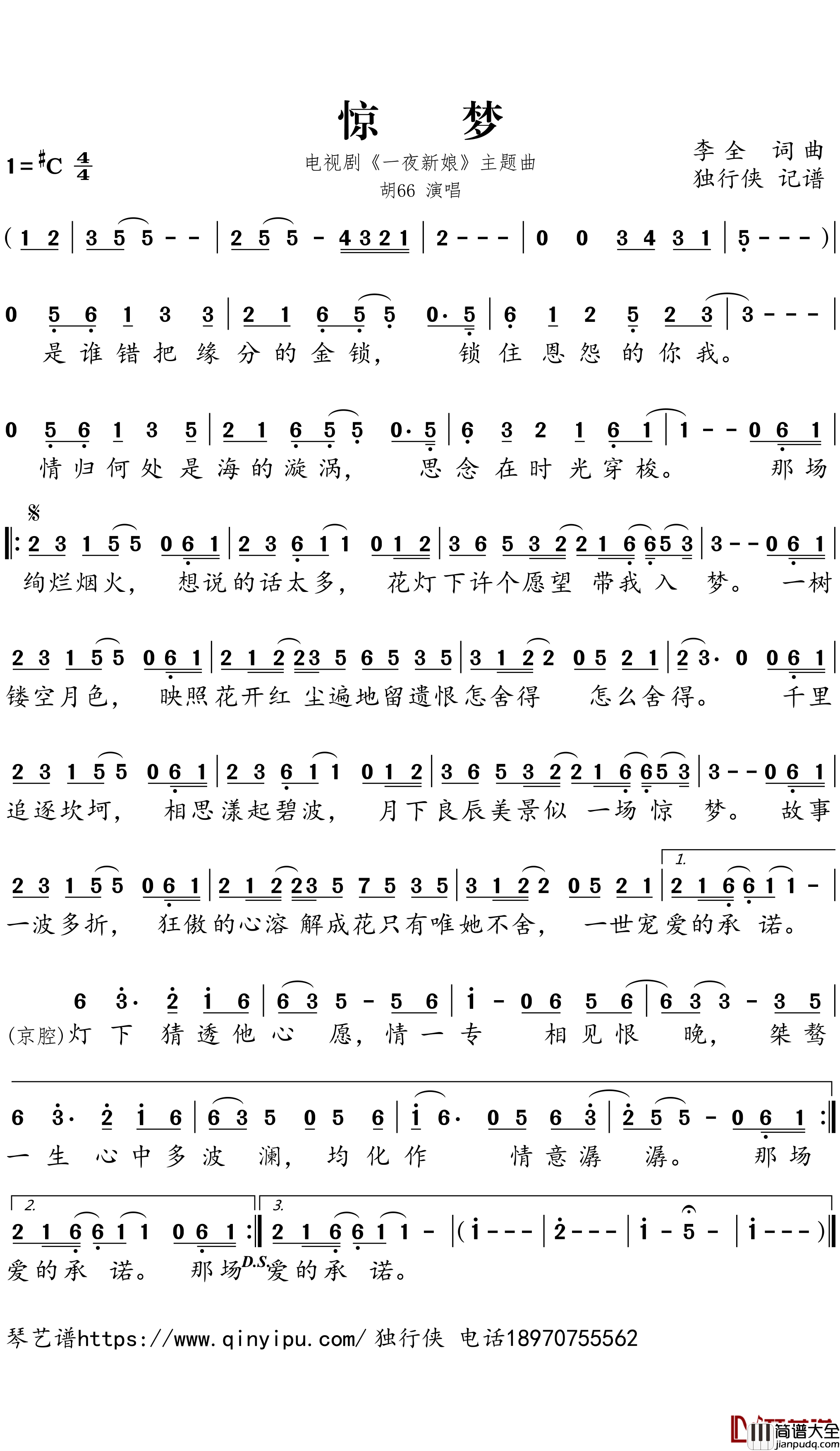 惊梦简谱_胡66演唱_电视剧_一夜新娘_主题曲