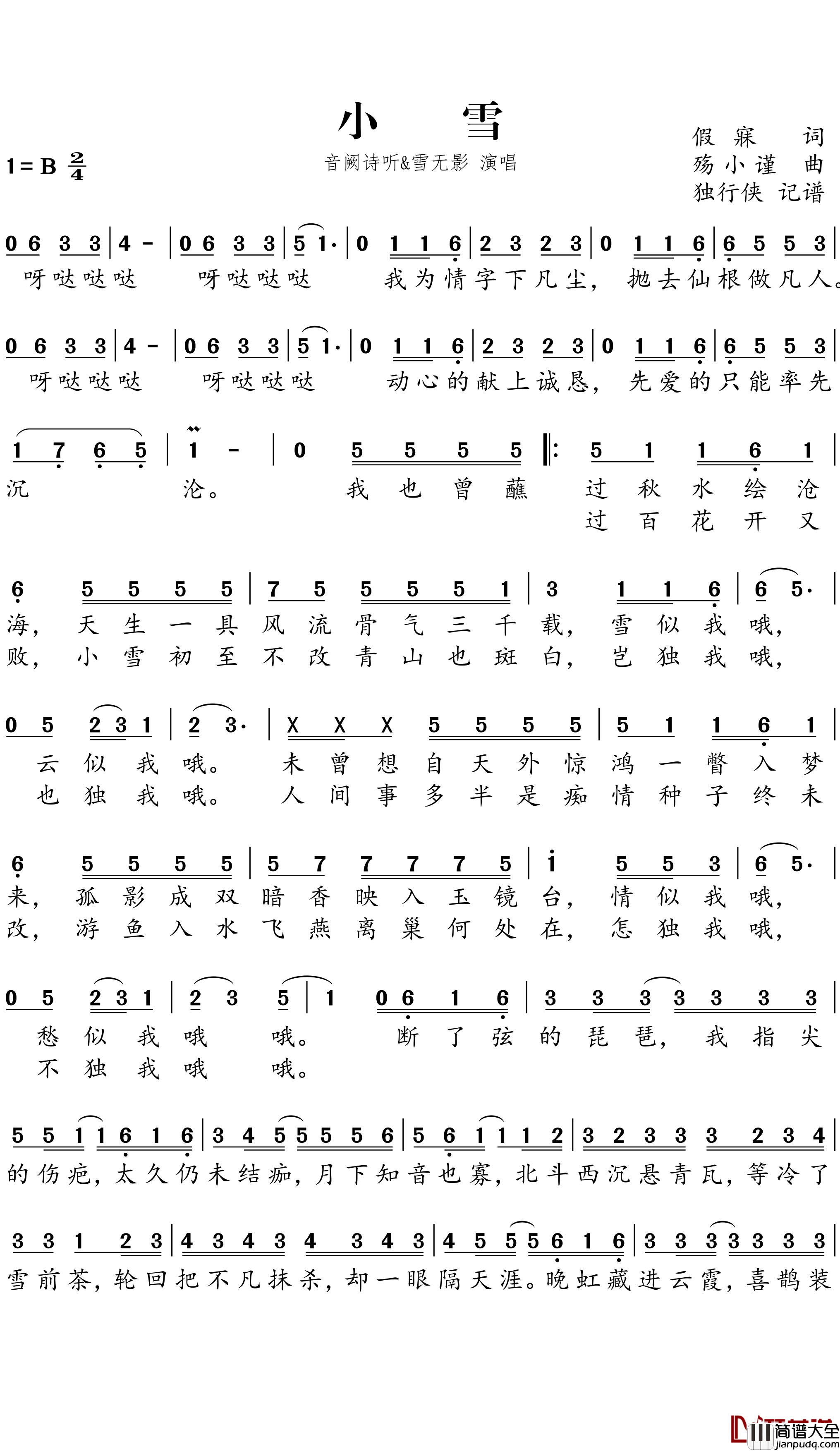 小雪简谱_音阙诗听/雪无影演唱_独行侠曲谱