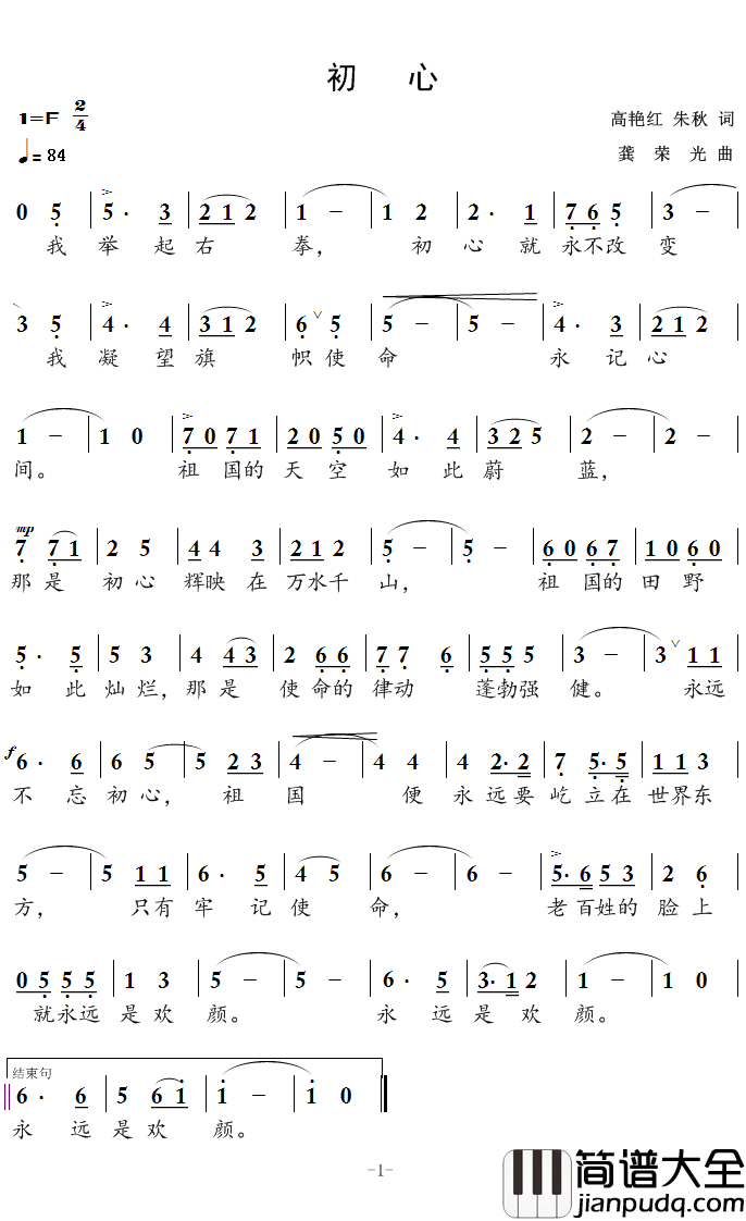 初心简谱(歌词)_佚名演唱_小弩曲谱