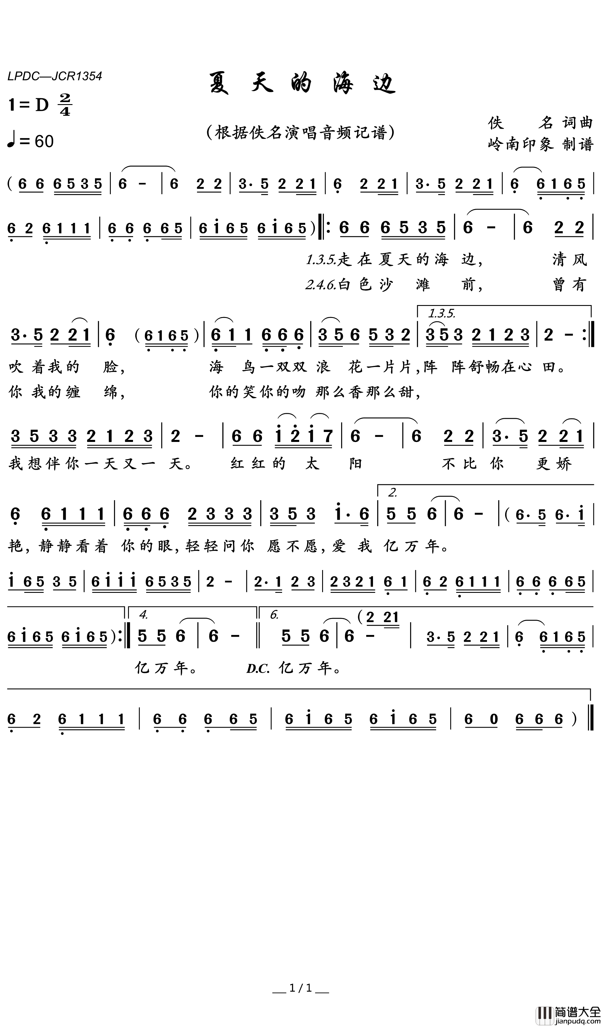 夏天的海边简谱(歌词)_佚名演唱_岭南印象曲谱