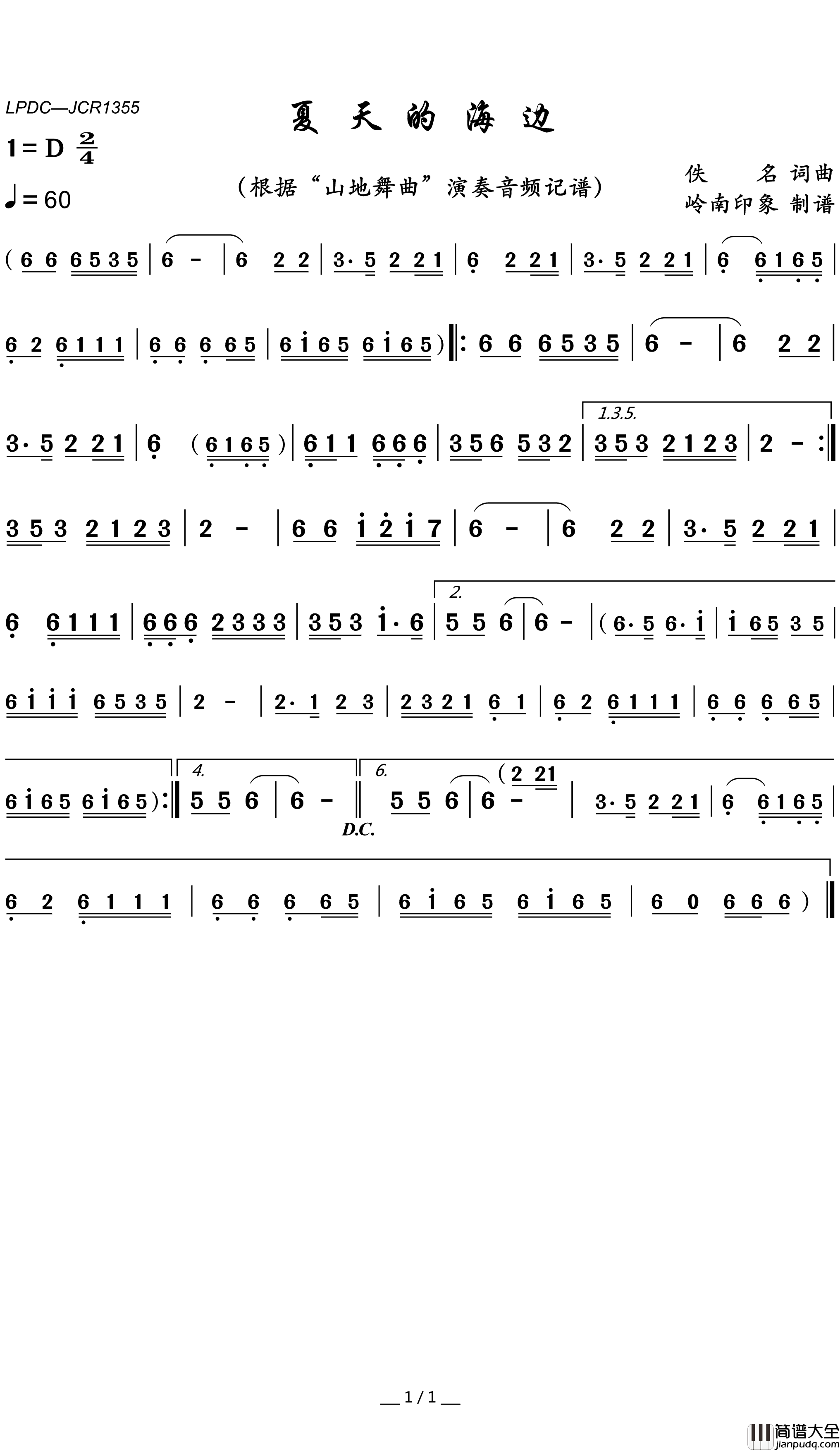 夏天的海边简谱(歌词)_佚名演唱_岭南印象曲谱