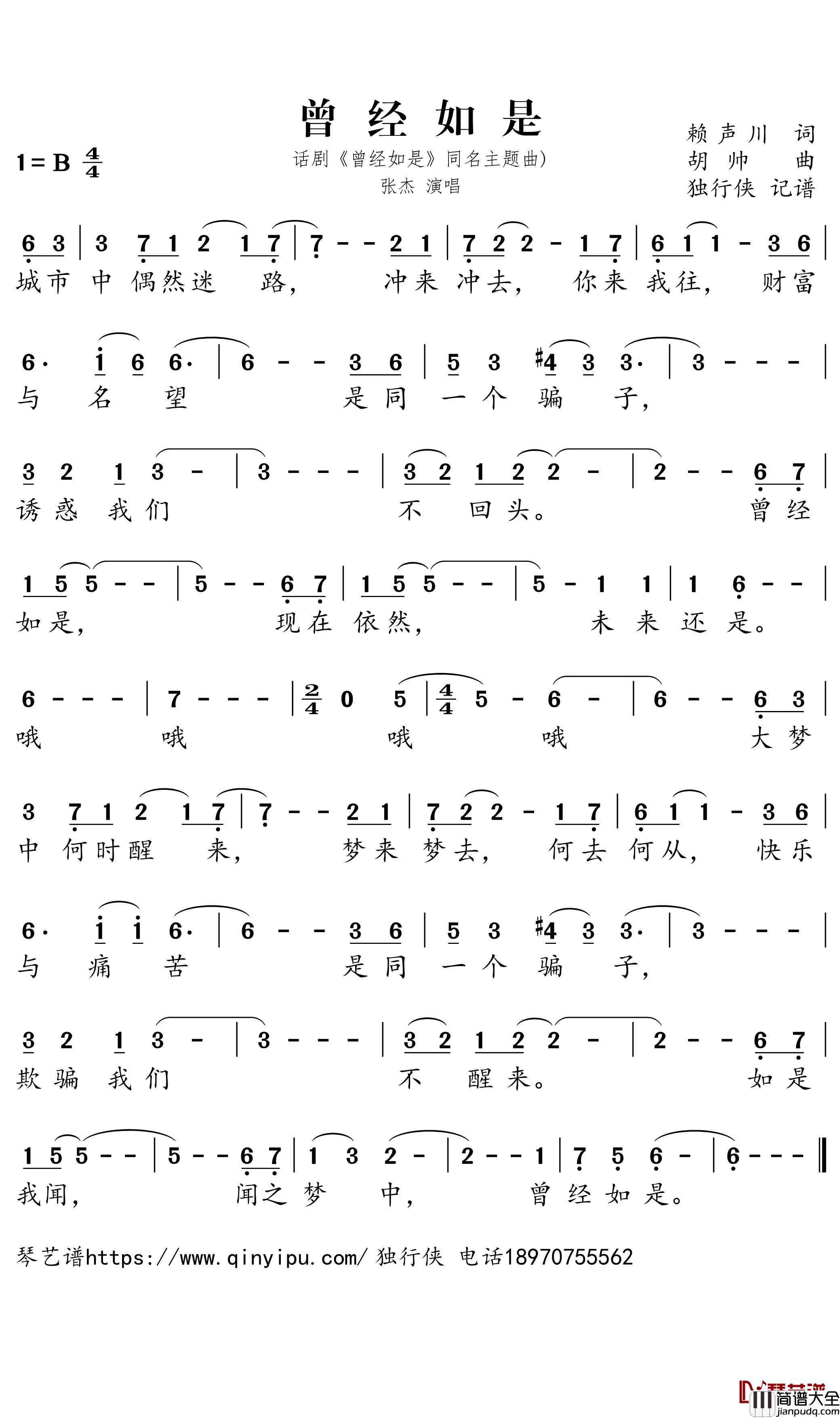 曾经如是简谱_张杰演唱_独行侠曲谱