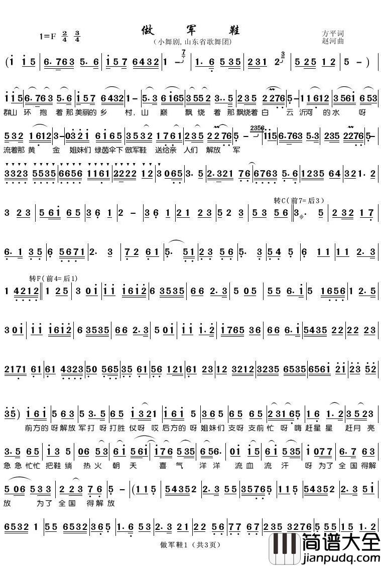 做军鞋简谱(歌词)_山东省歌舞团演唱_潘明记谱
