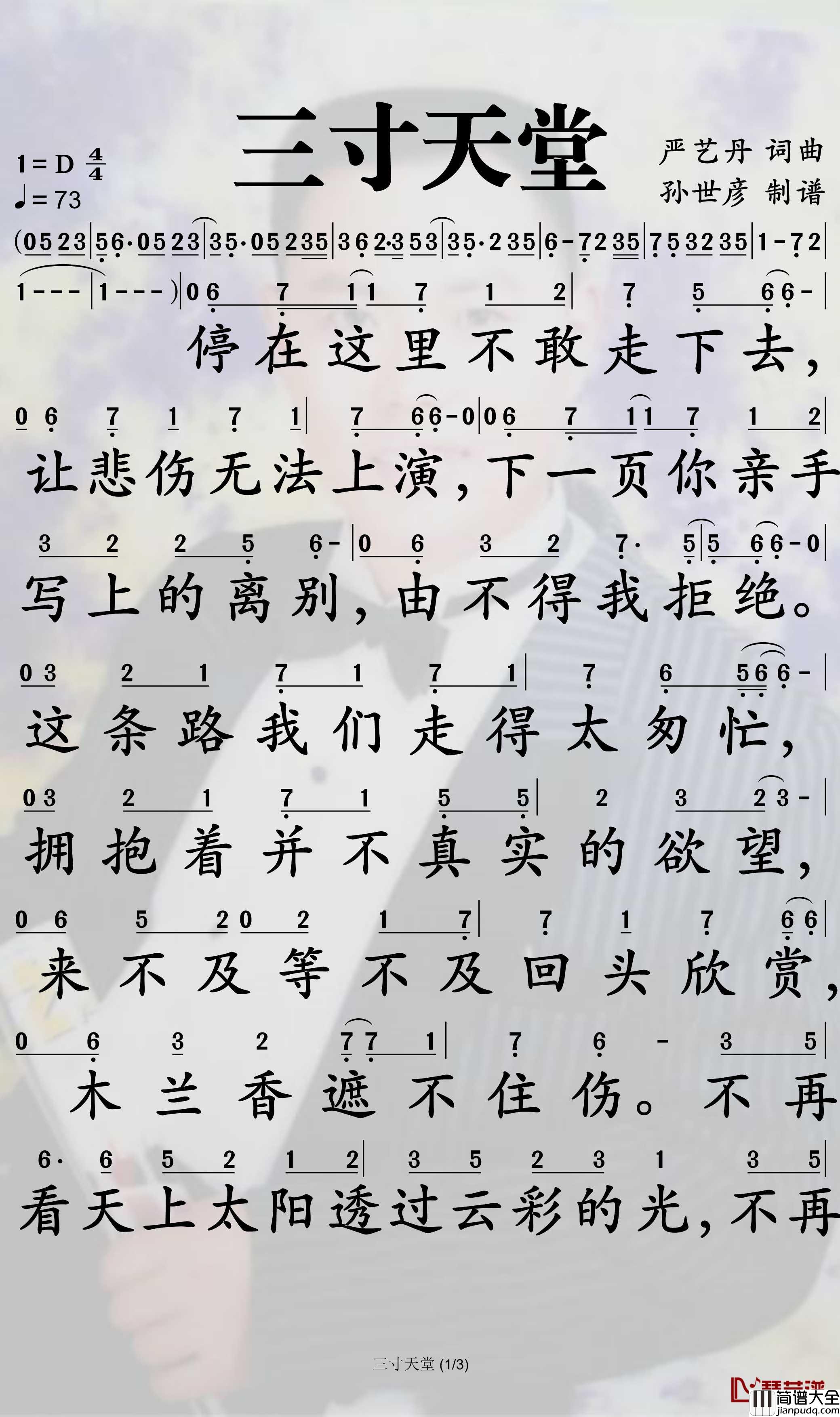 三寸天堂简谱_严艺丹演唱_孙世彦曲谱