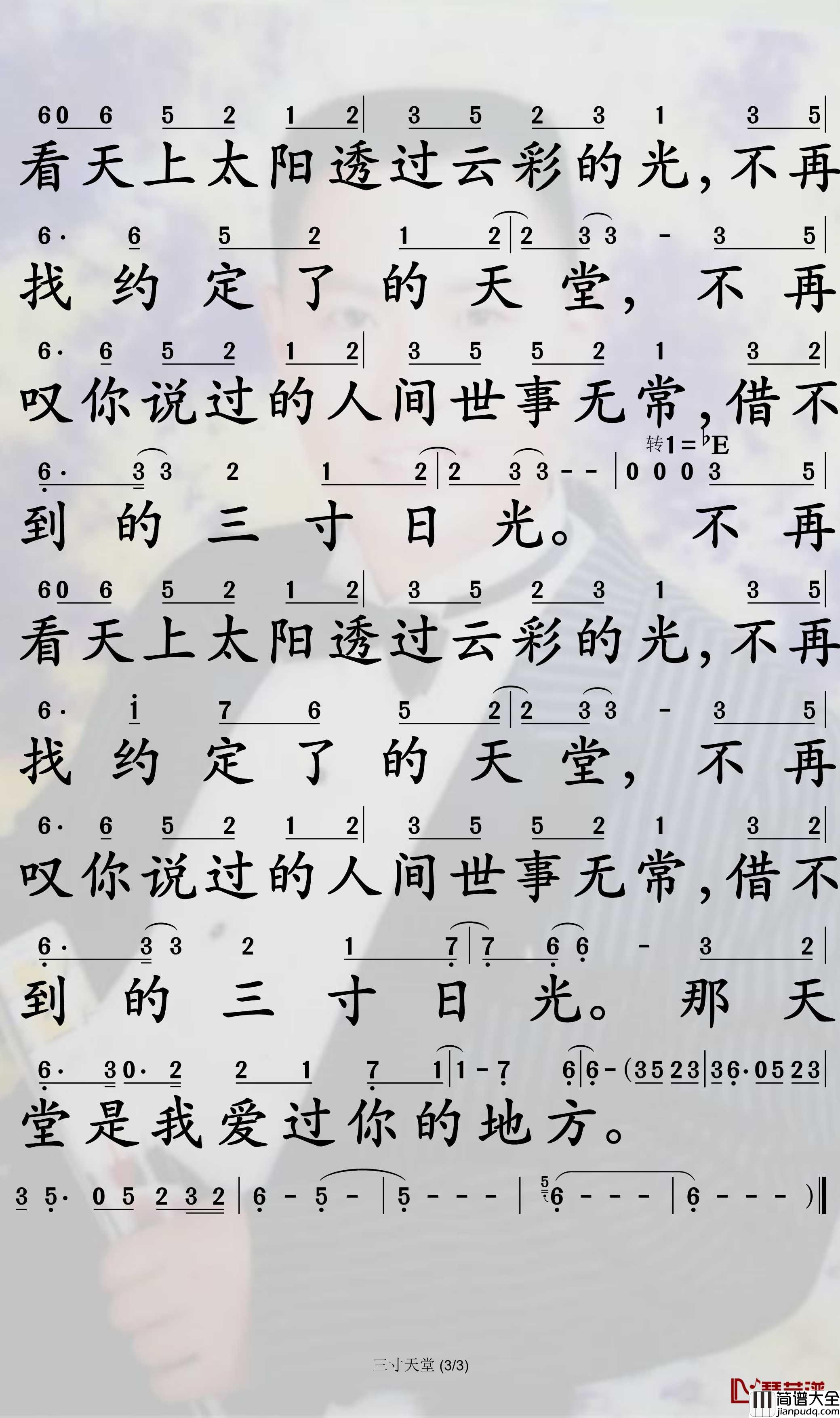 三寸天堂简谱_严艺丹演唱_孙世彦曲谱