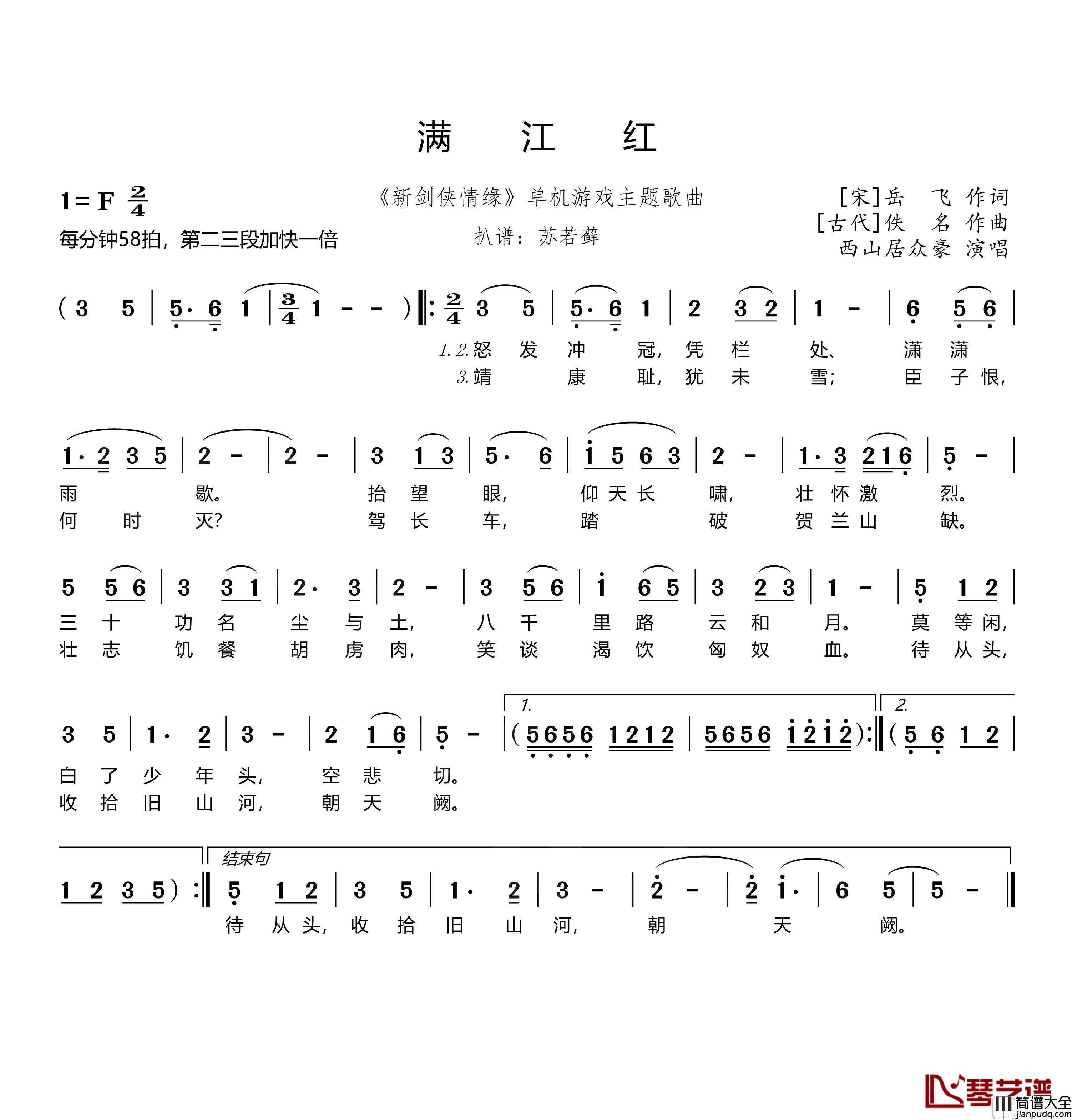 满江红简谱(歌词)_西山居众豪演唱_苏若藓上传