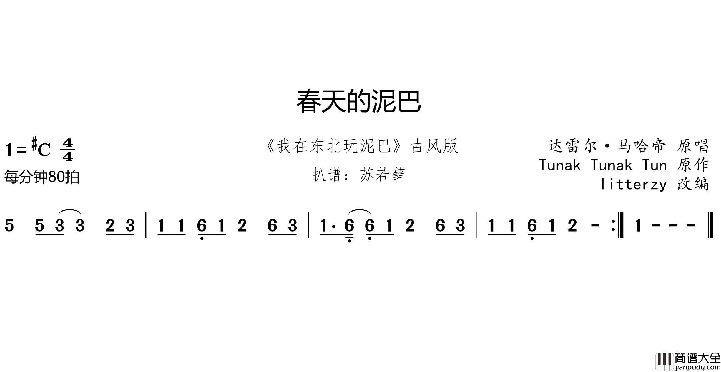 春天的泥巴简谱(歌词)_litterzy演唱_谱友苏若藓上传