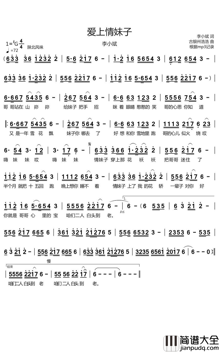 爱上情妹子简谱(歌词)_李小斌演唱_烨曲谱