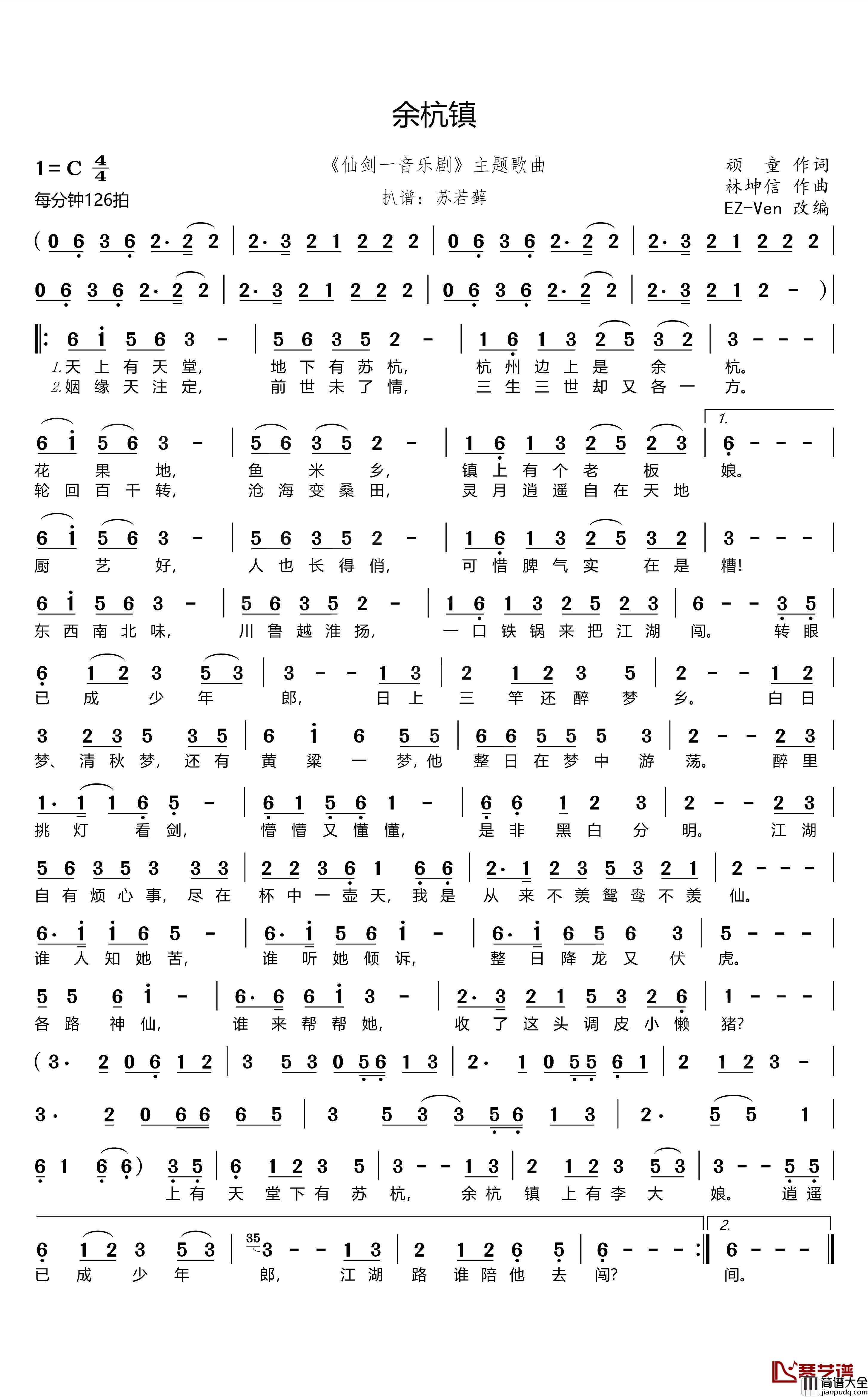 余杭镇简谱(歌词)_EZ_Ven演唱_谱友苏若藓上传