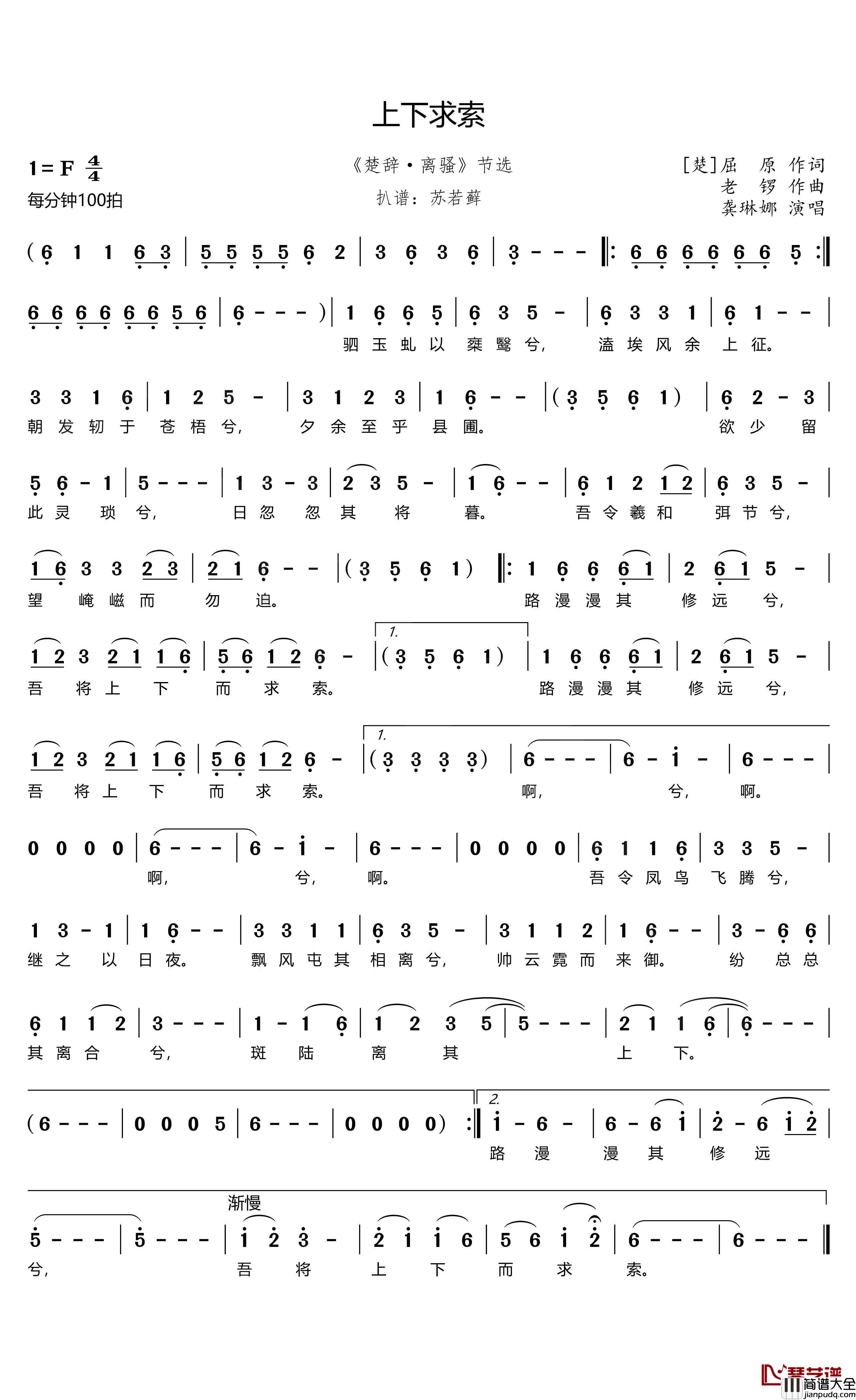 上下求索简谱(歌词)_龚琳娜演唱_谱友苏若藓上传