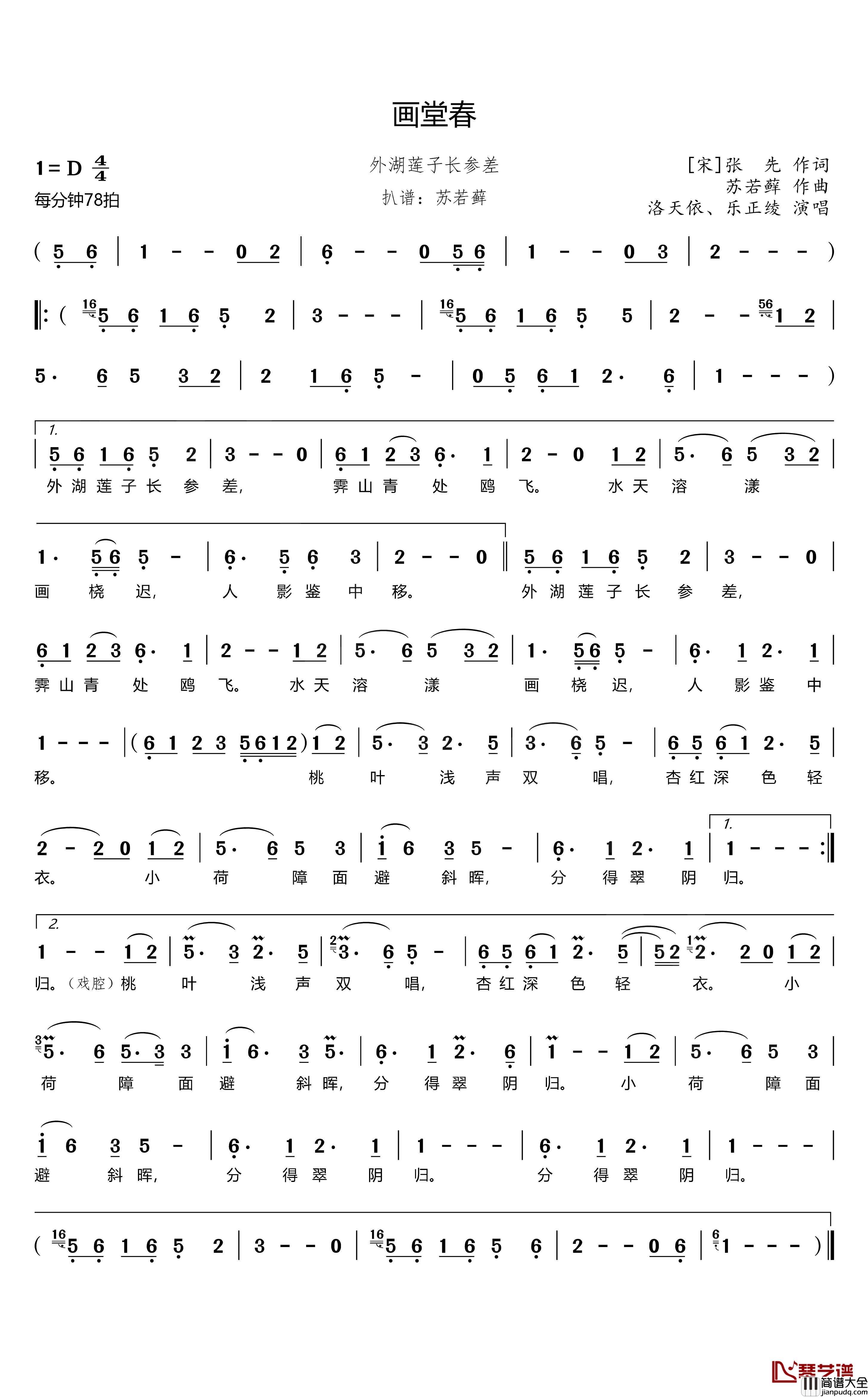 画堂春简谱(歌词)_洛天依/乐正绫演唱_谱友苏若藓上传