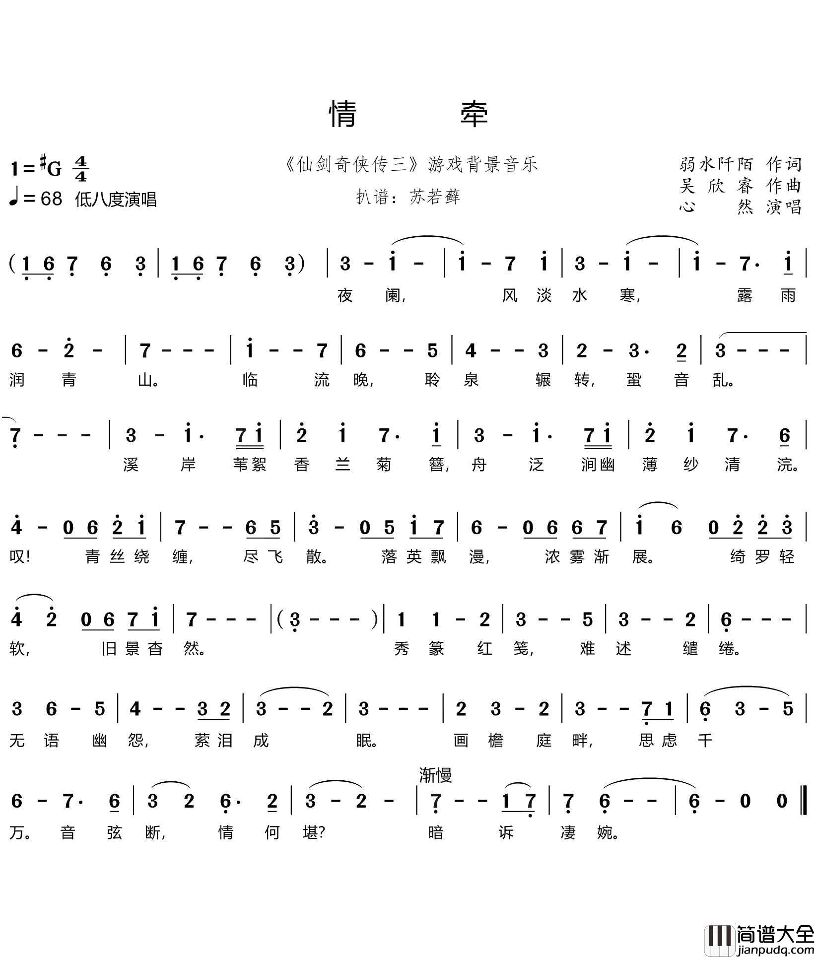 情牵简谱(歌词)_心然演唱_谱友苏若藓上传