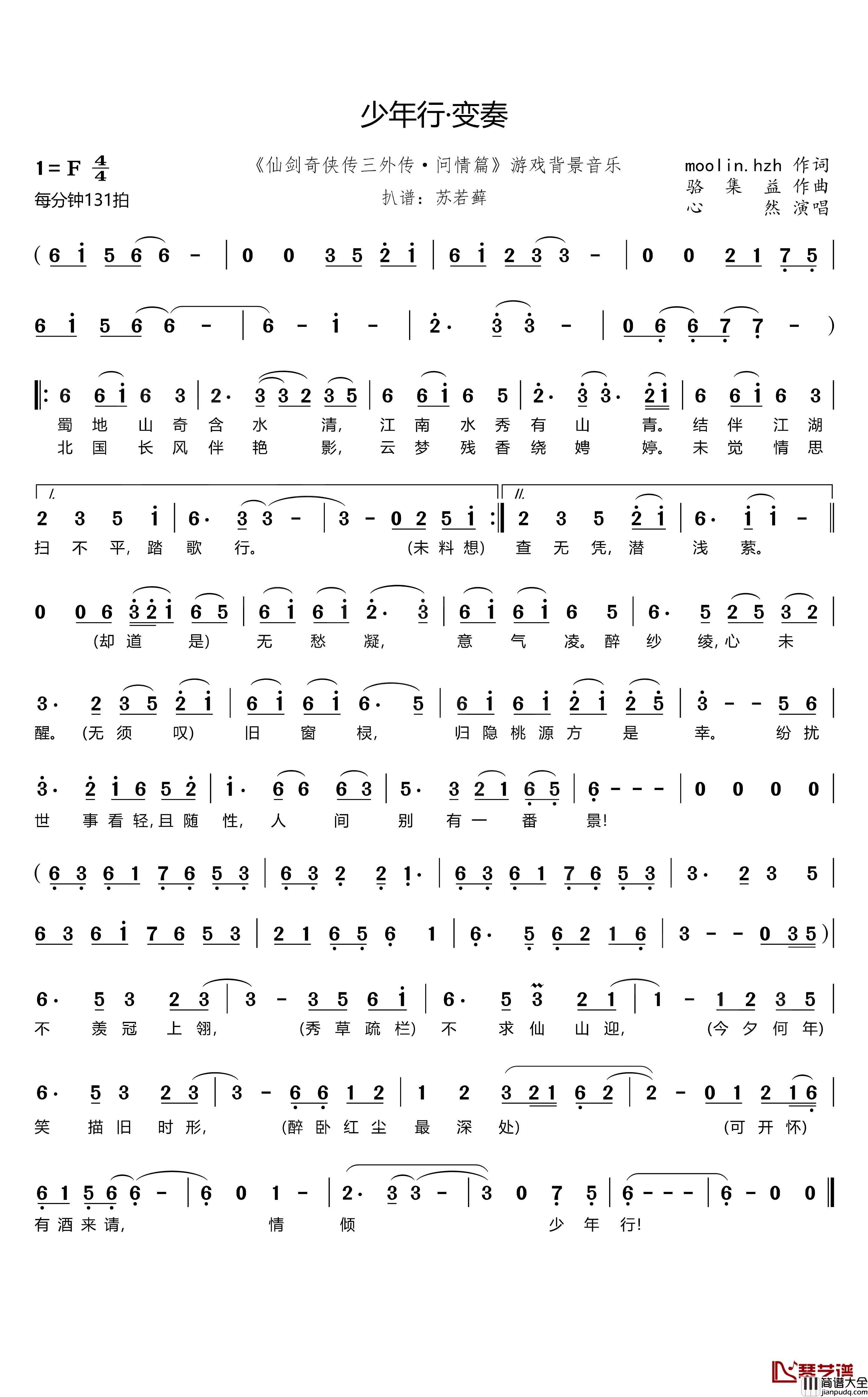 少年行·变奏简谱(歌词)_心然演唱_苏若藓上传