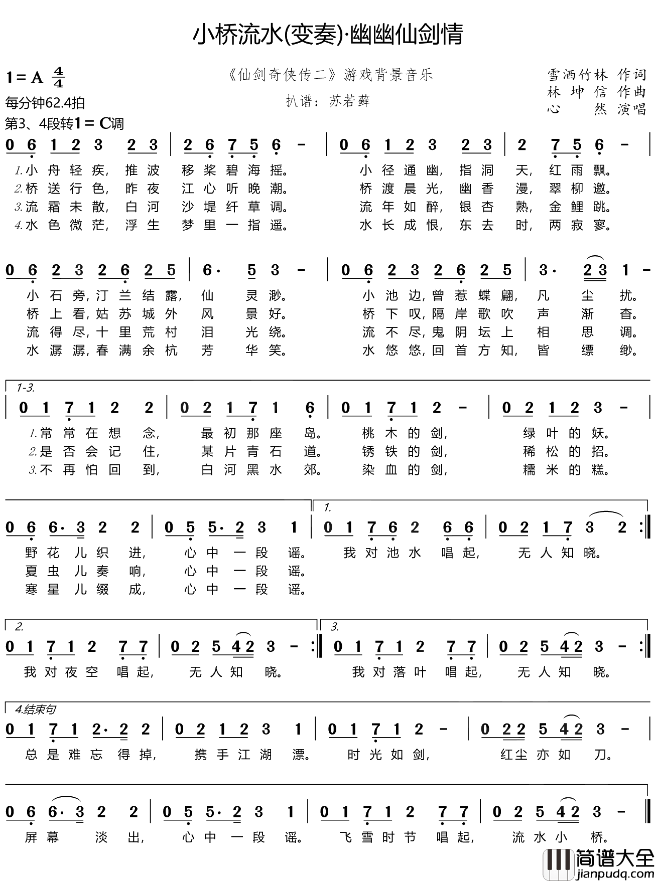 小桥流水(变奏)·幽幽仙剑情简谱(歌词)_心然演唱__仙剑奇侠传二_游戏背景音乐