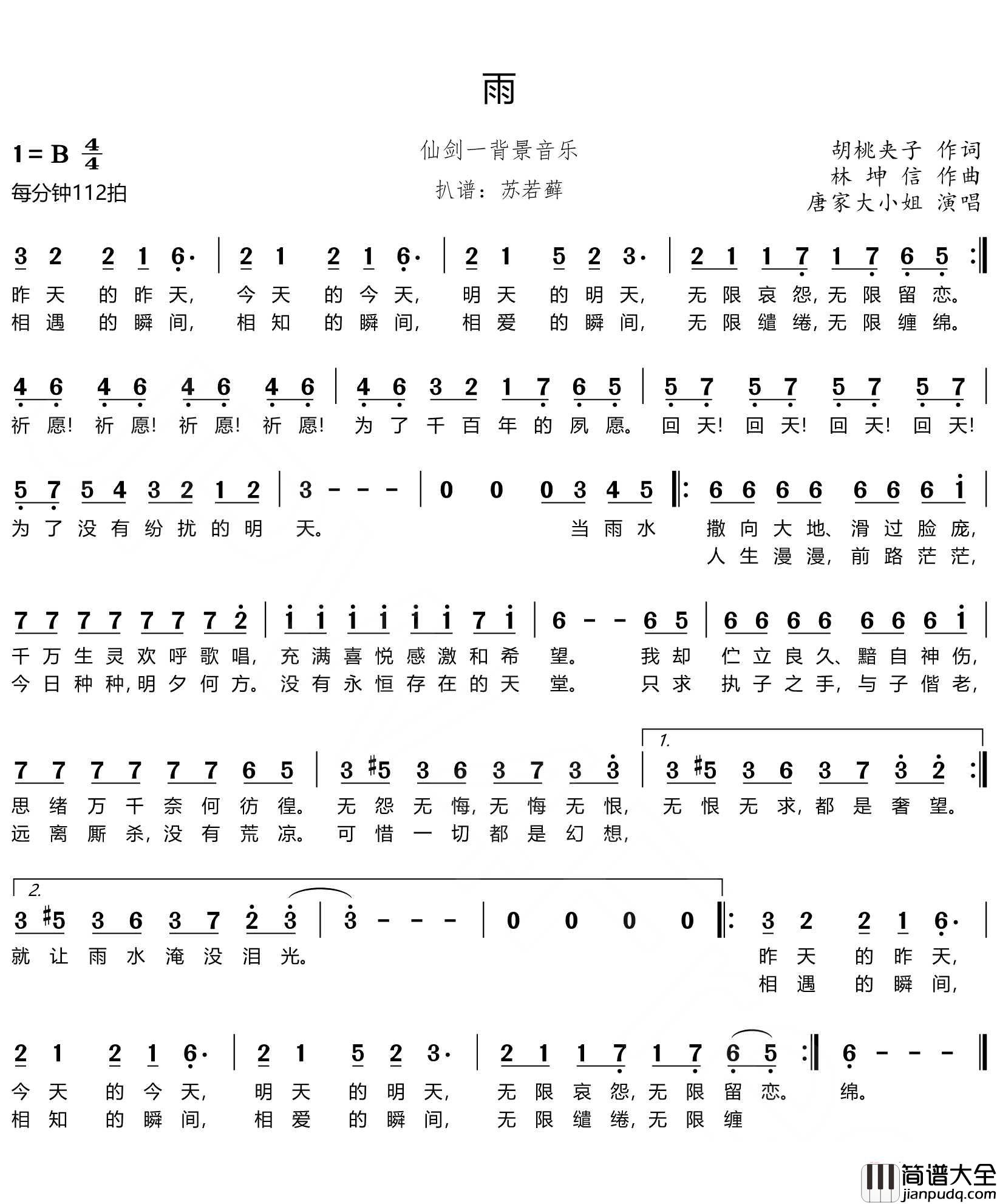 雨简谱(歌词)_唐家大小姐演唱_谱友苏若藓上传