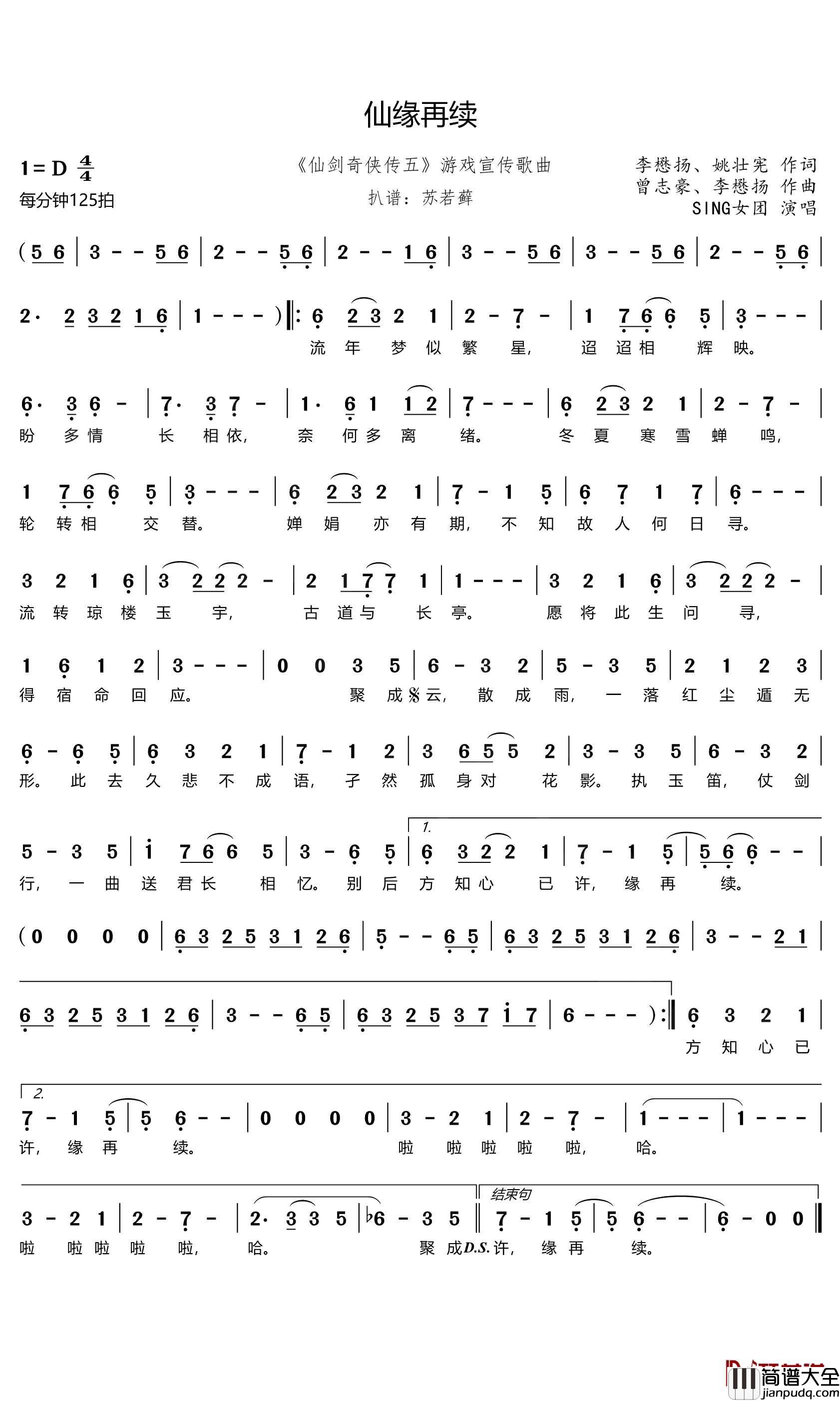 仙缘再续简谱(歌词)_SING女团演唱_谱友苏若藓上传