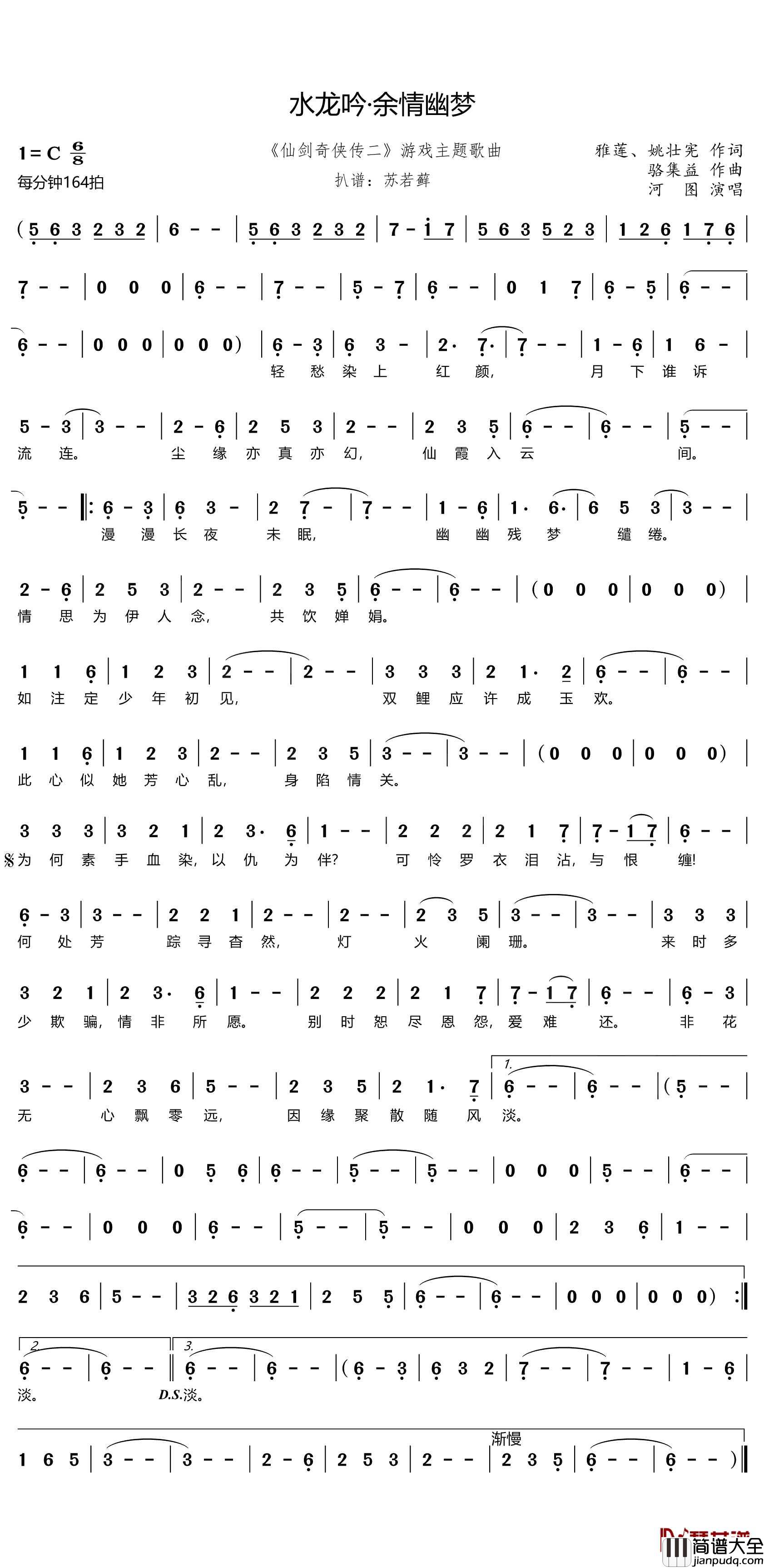 水龙吟·余情幽梦简谱(歌词)_河图演唱_谱友苏若藓上传