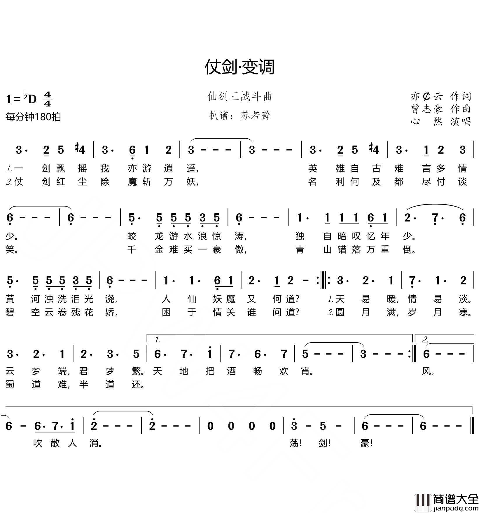 仗剑·变调简谱(歌词)_心然演唱_谱友苏若藓上传