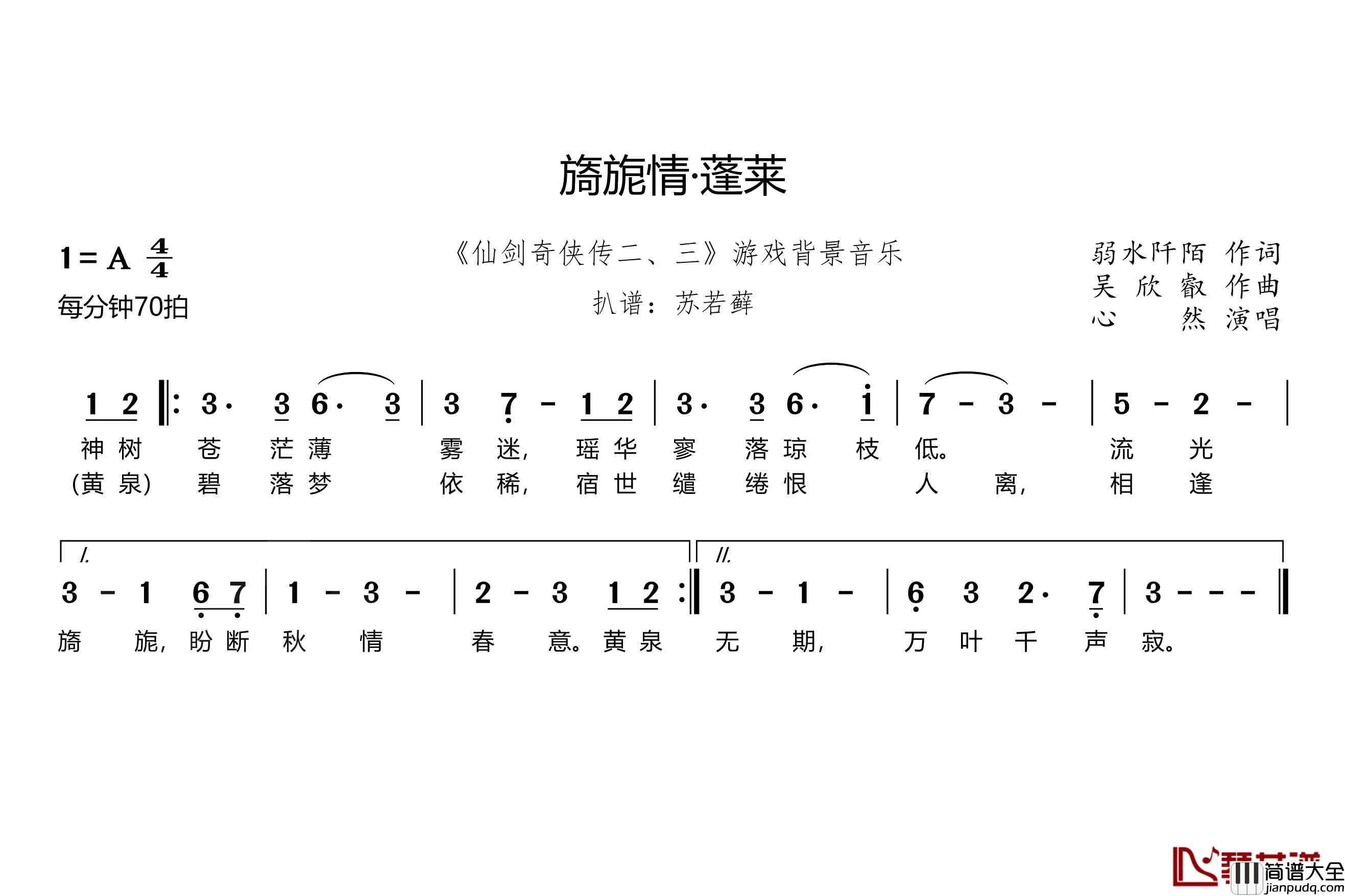夕瑶·旖旎情简谱(歌词)_心然演唱_谱友苏若藓上传