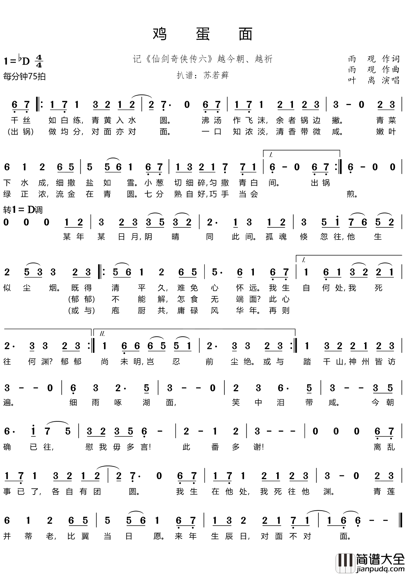 鸡蛋面简谱(歌词)_叶离演唱_谱友苏若藓上传