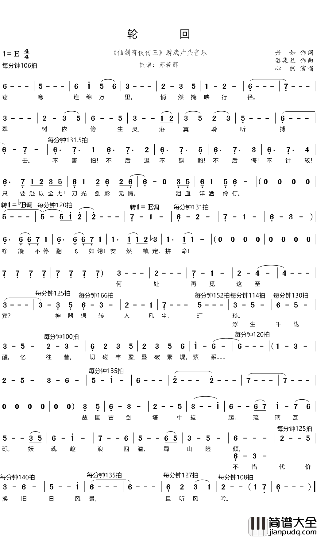 轮回简谱(歌词)_心然演唱_谱友苏若藓上传