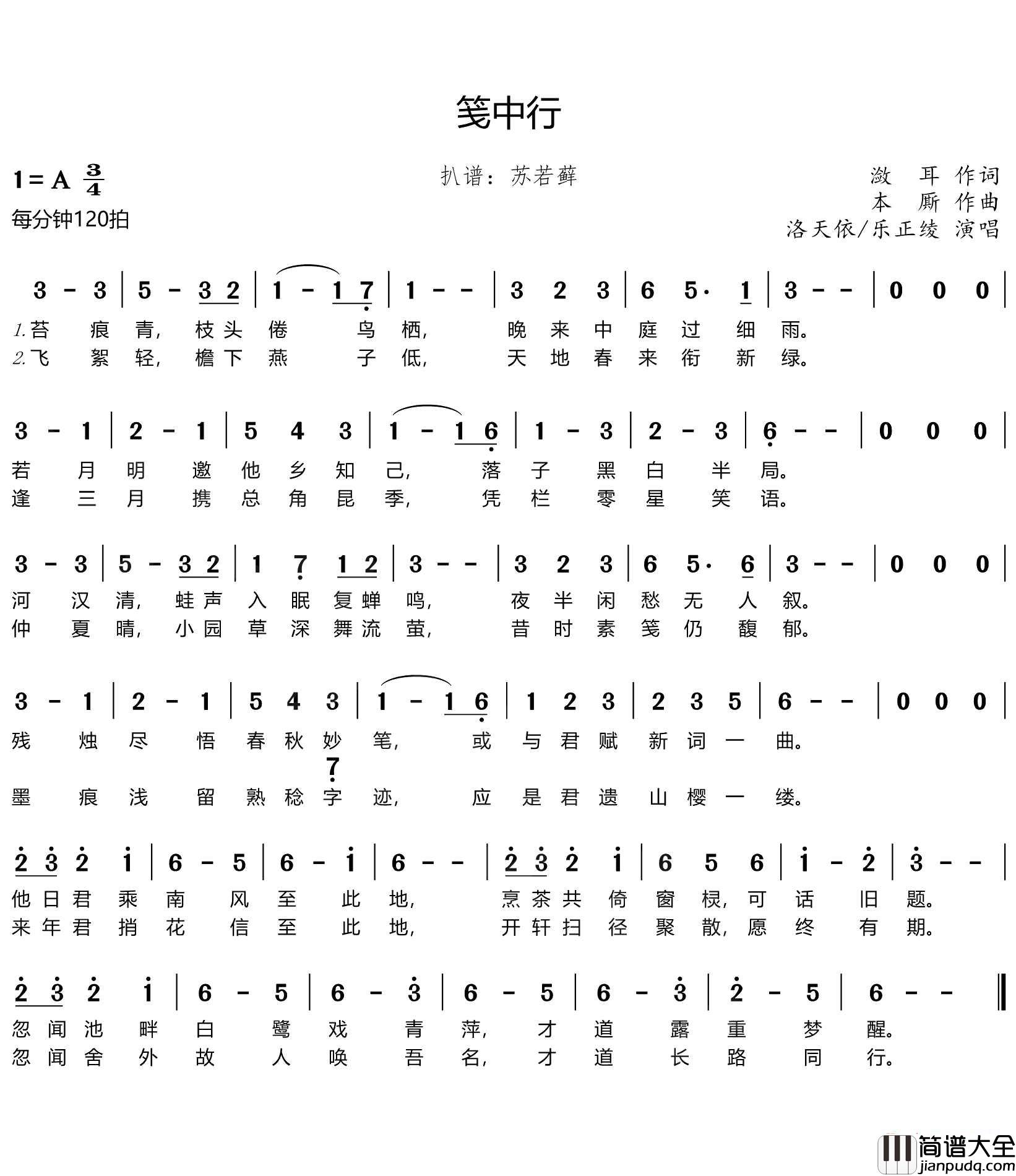 笺中行简谱(歌词)_洛天依/乐正绫演唱_谱友苏若藓上传