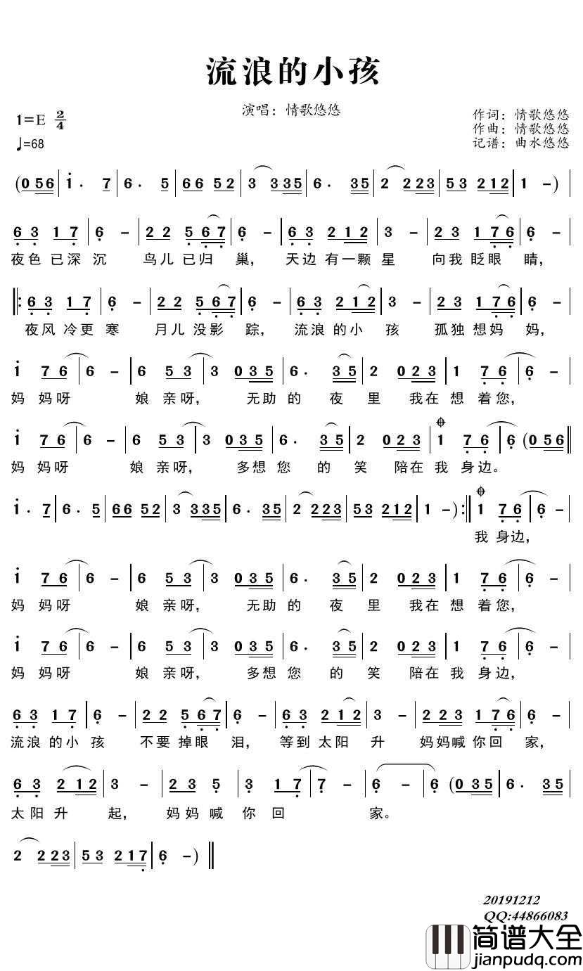 流浪的小孩简谱(歌词)_情歌悠悠演唱_曲水悠悠上传