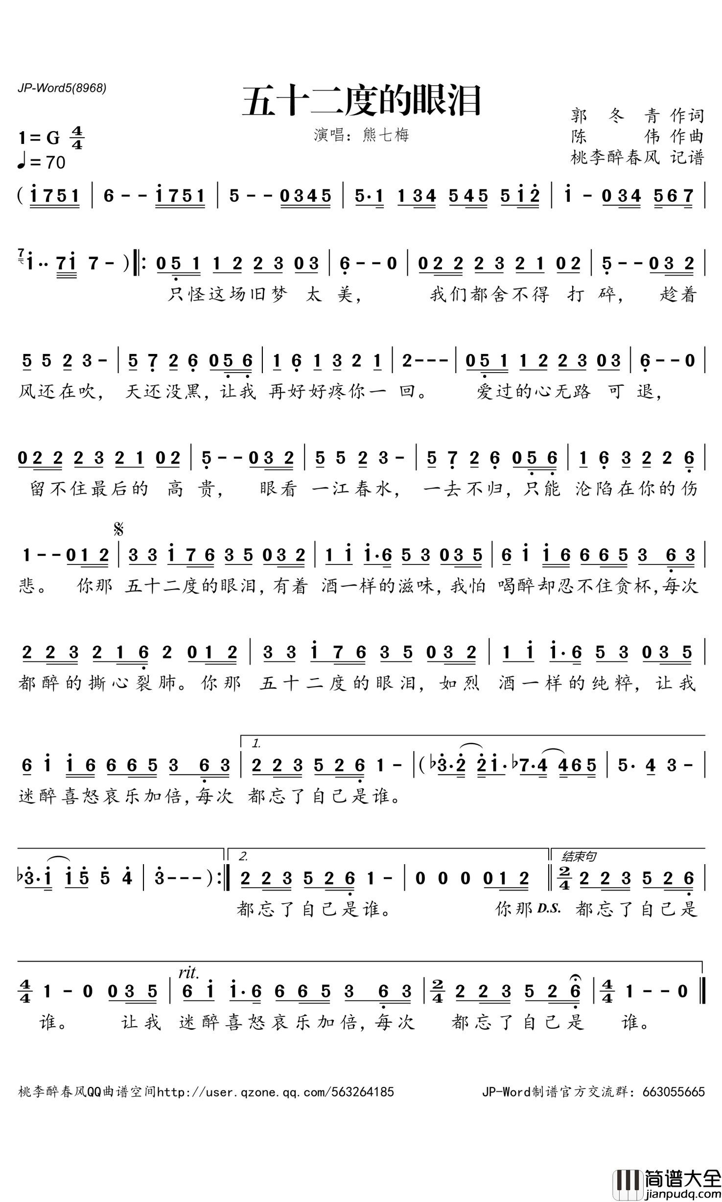 五十二度的眼泪简谱_熊七梅演唱_桃李醉春风曲谱