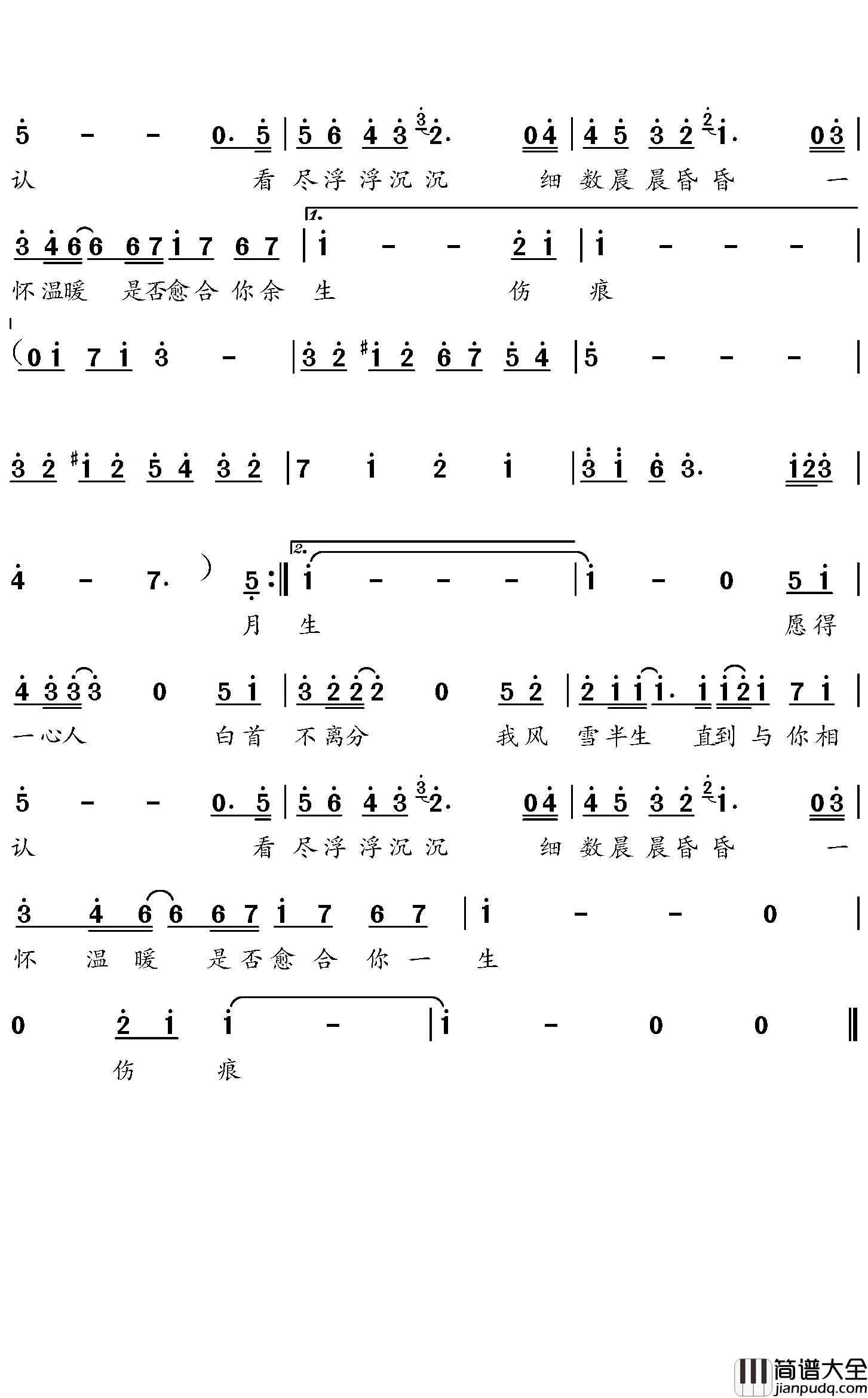 愿得一人心简谱_周深演唱_鹤唳华亭_主题曲