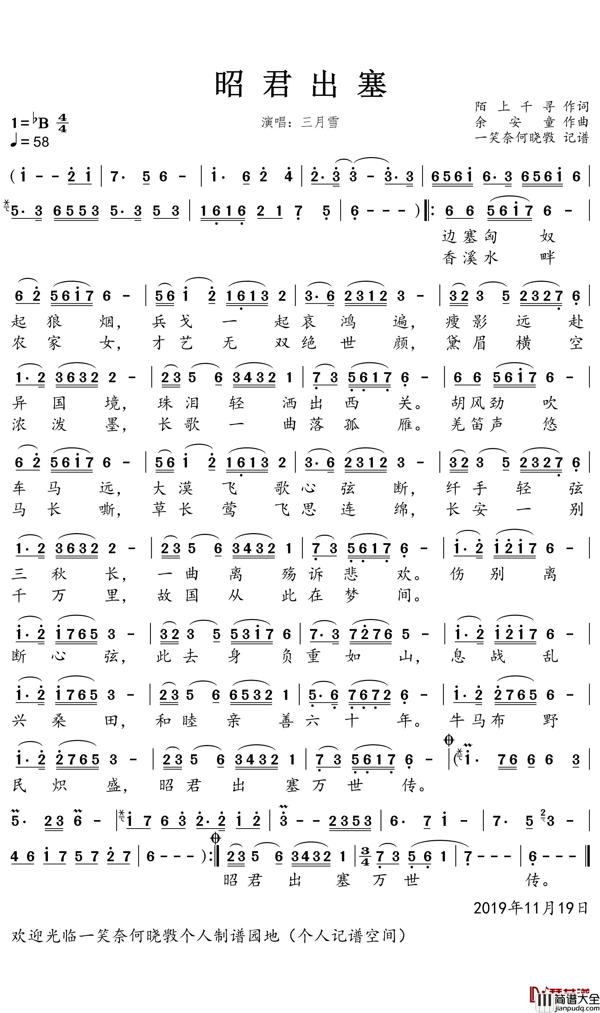 昭君出塞简谱(歌词)_三月雪演唱_一笑奈何晓斅曲谱