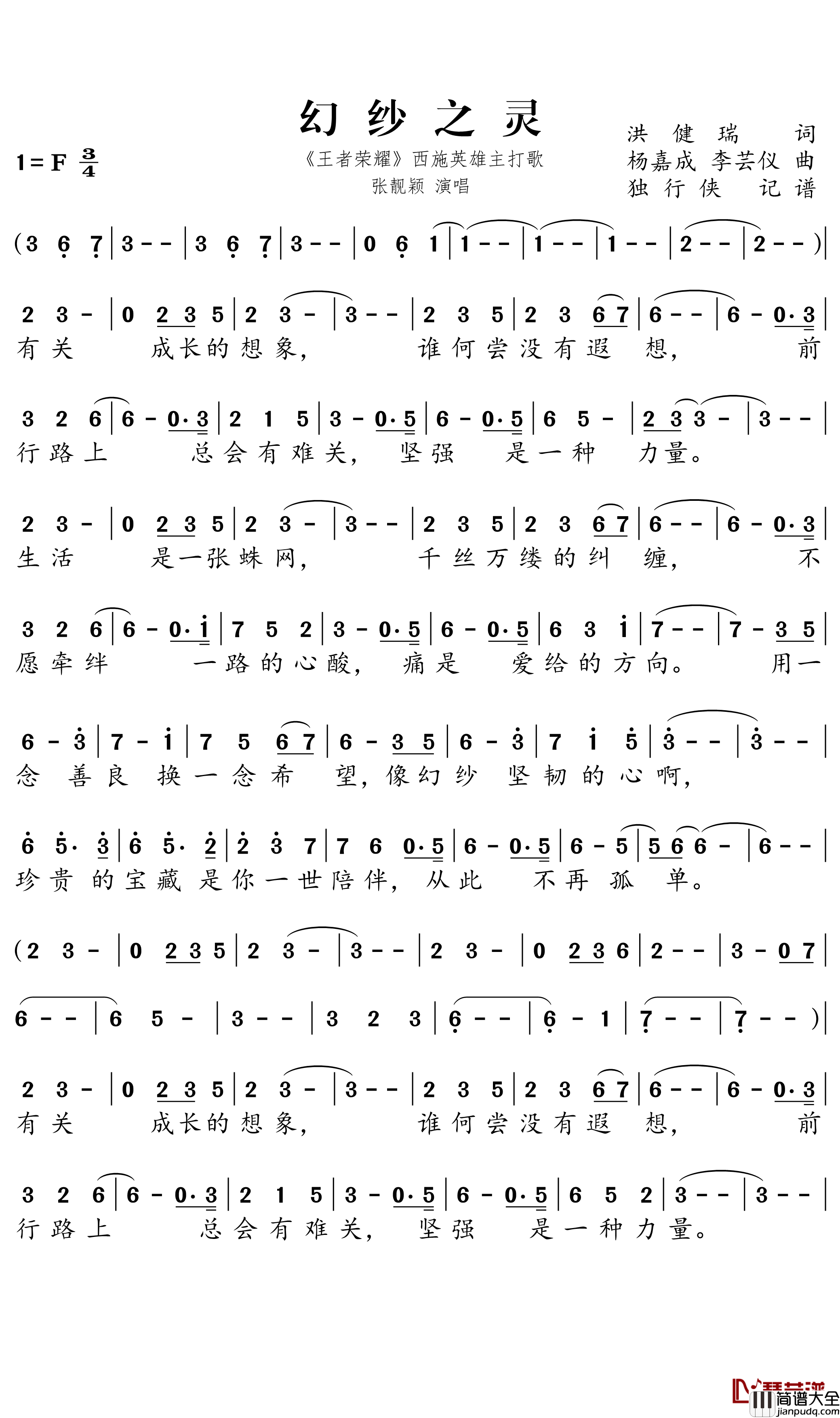 幻纱之灵简谱_张靓颖演唱_王者荣耀_西施英雄主打歌