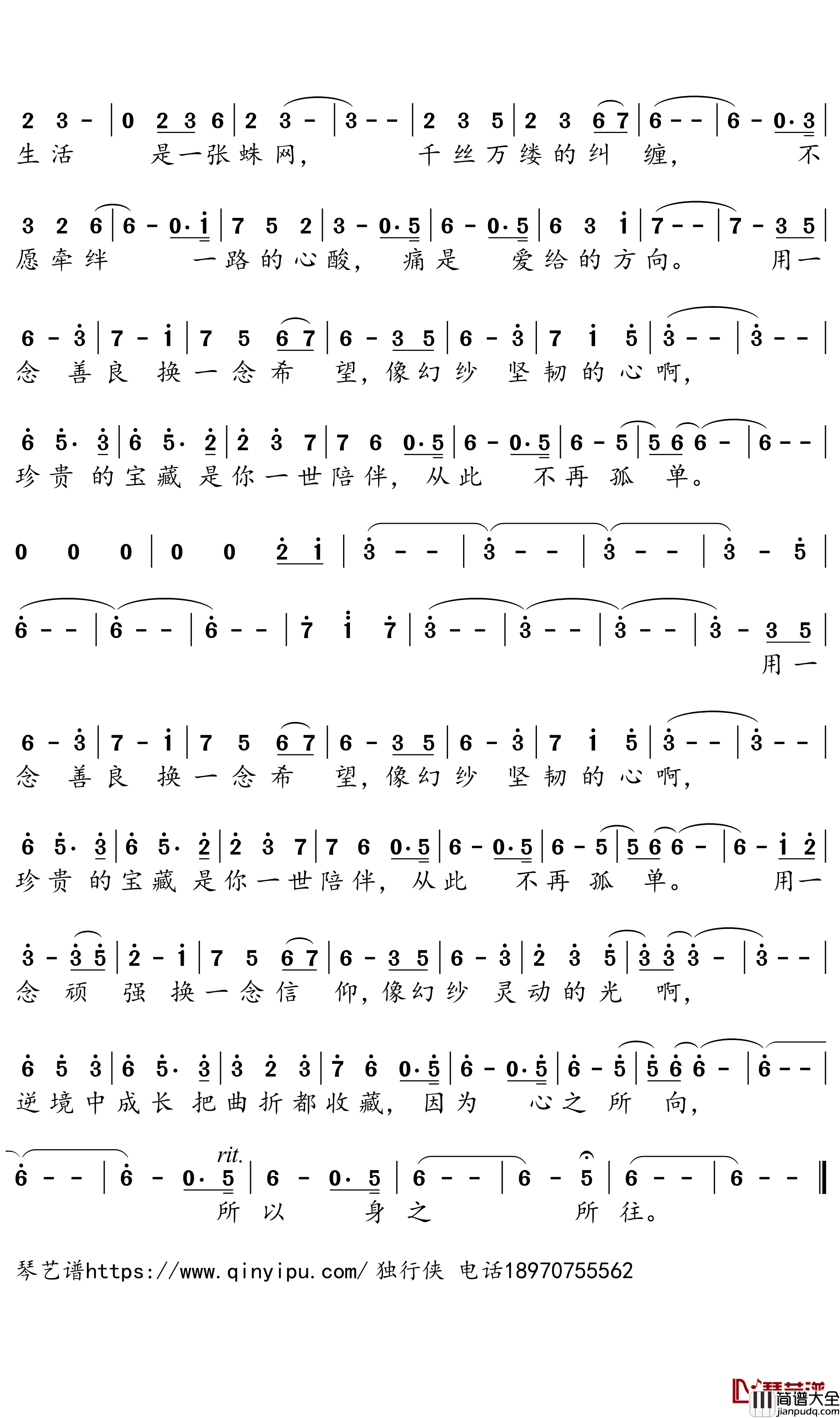 幻纱之灵简谱_张靓颖演唱_王者荣耀_西施英雄主打歌