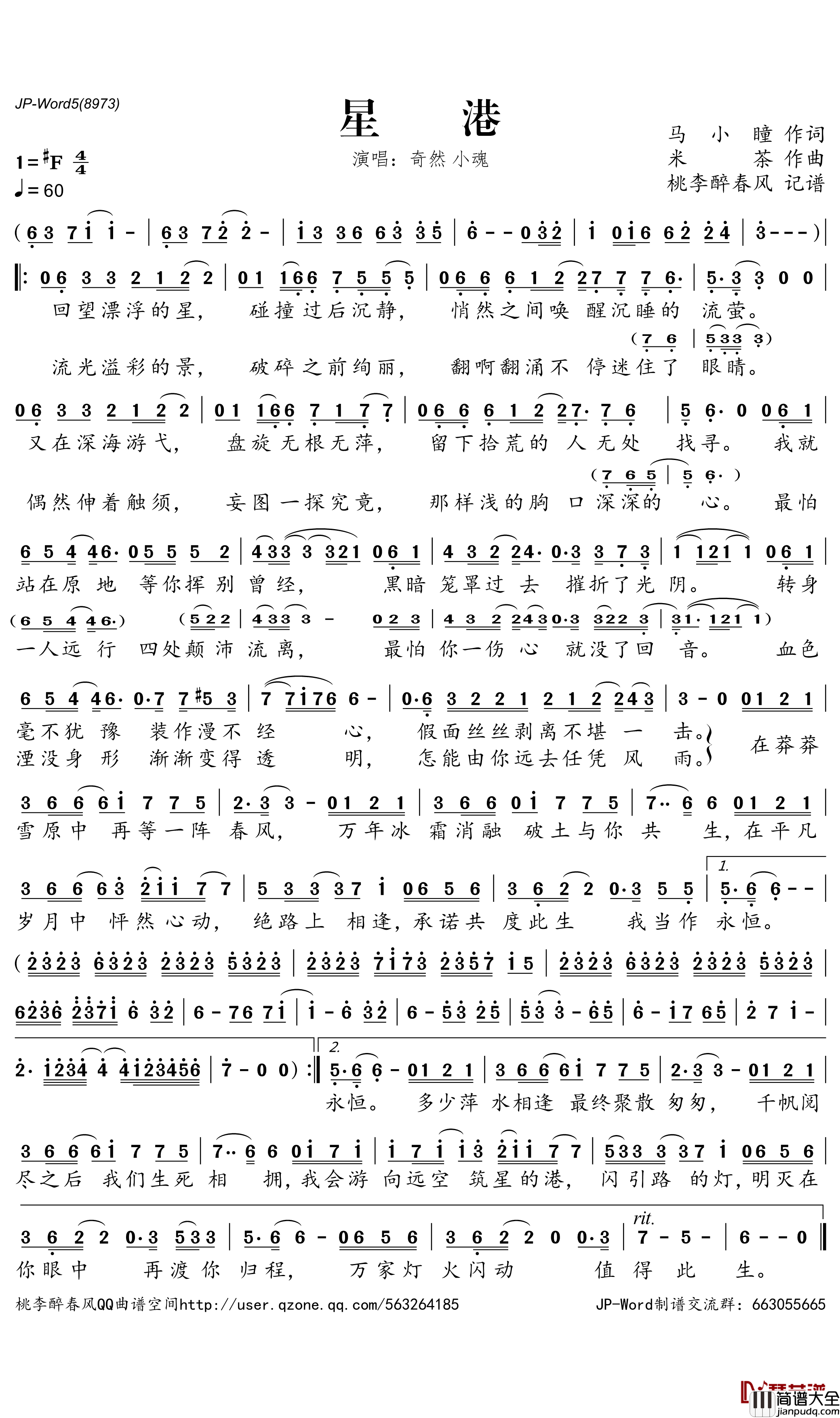 星港简谱_奇然/小魂演唱_桃李醉春风曲谱