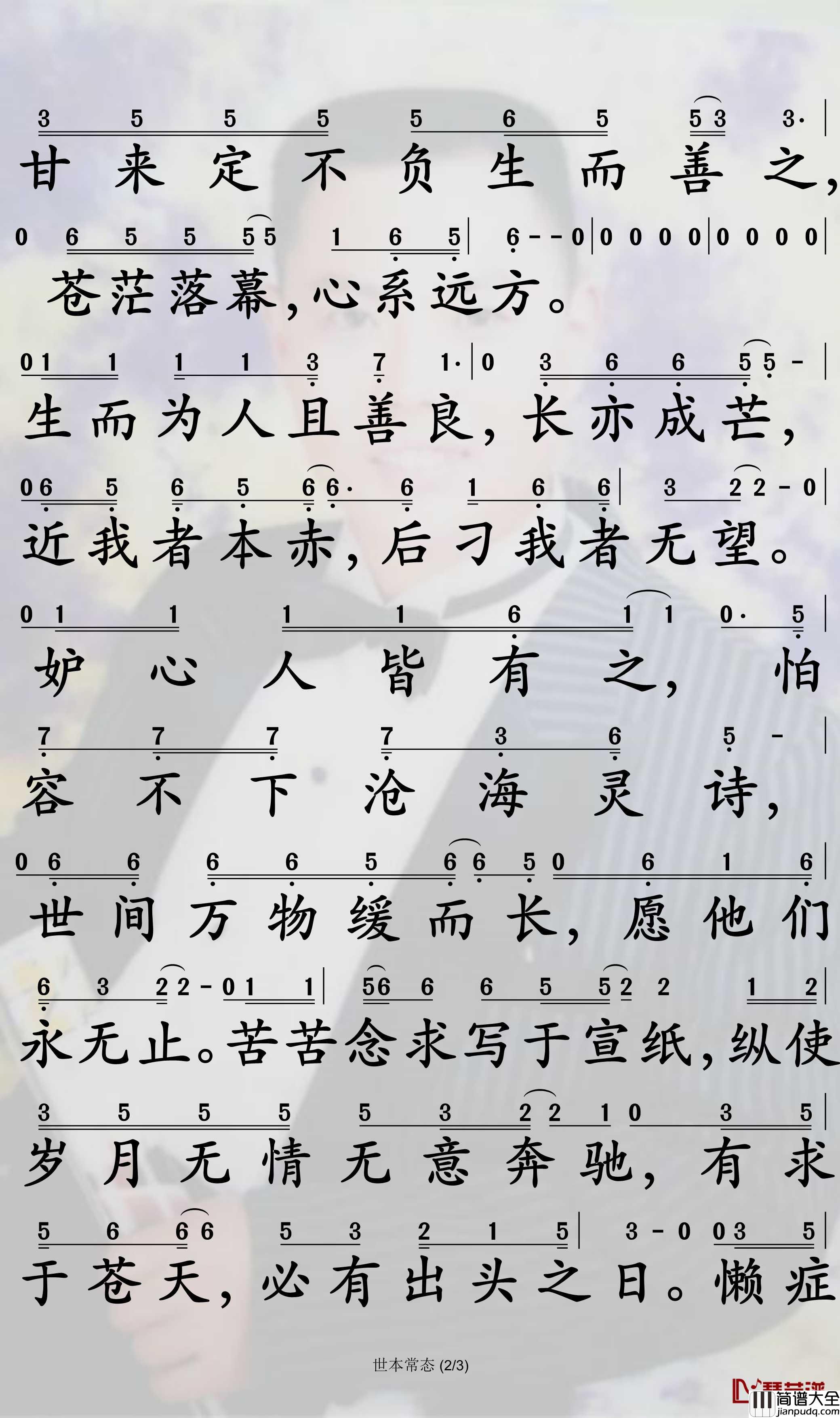 世本常态简谱_隔壁老樊演唱_孙世彦曲谱