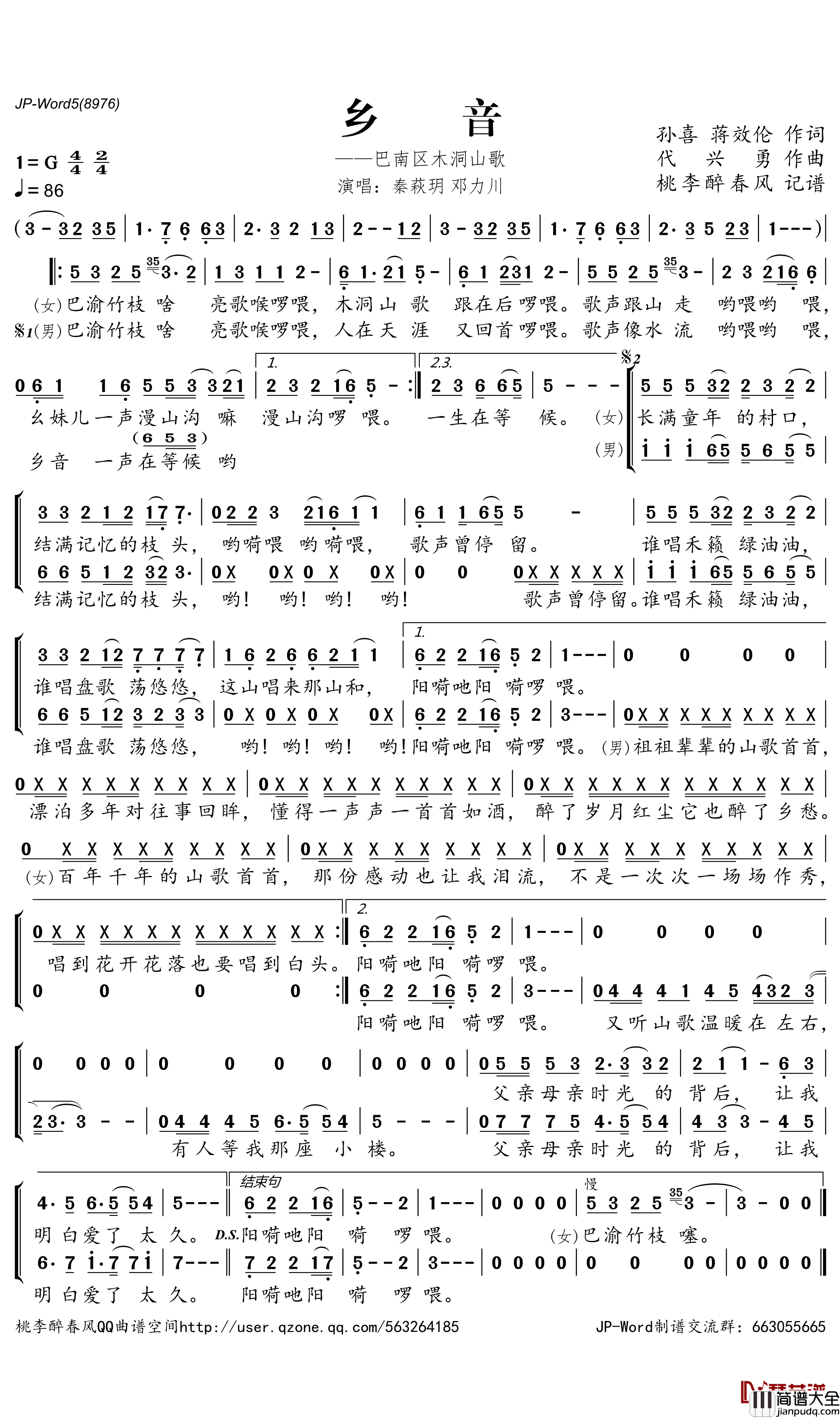 乡音简谱(歌词)_邓力川/秦萩玥演唱_巴南区木洞山歌