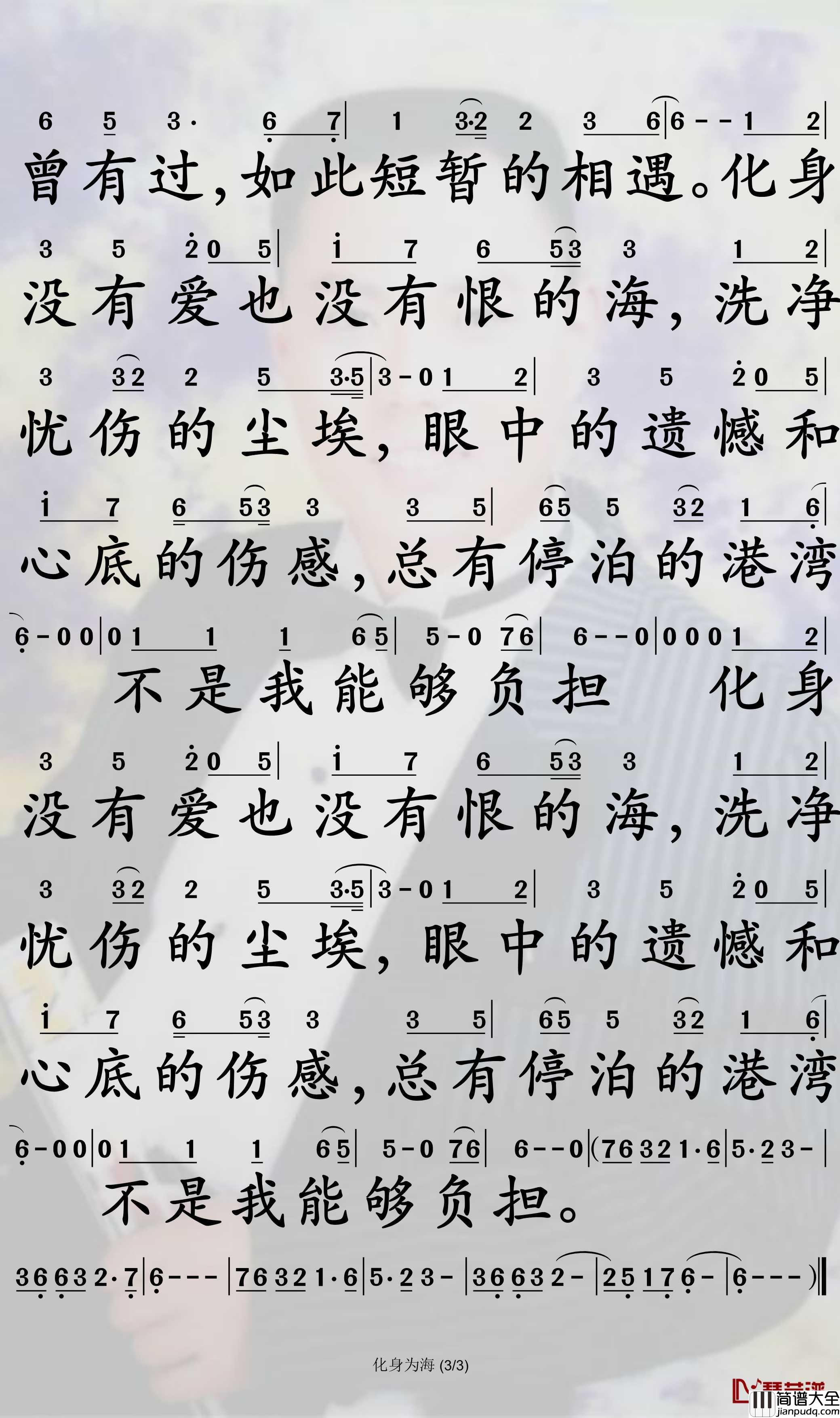 化身为海简谱_孟庭苇演唱_孙世彦曲谱