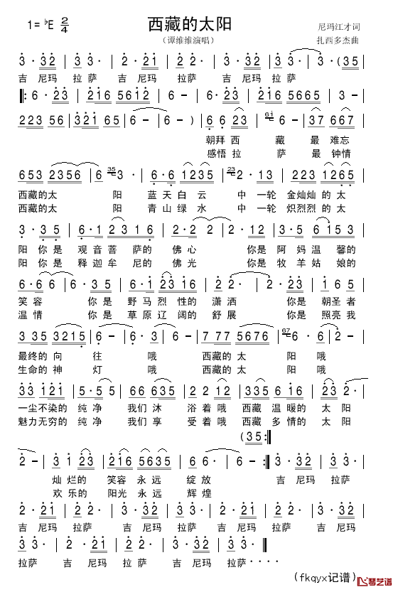 西藏的太阳简谱_谭维维演唱歌曲_fkqyx曲谱