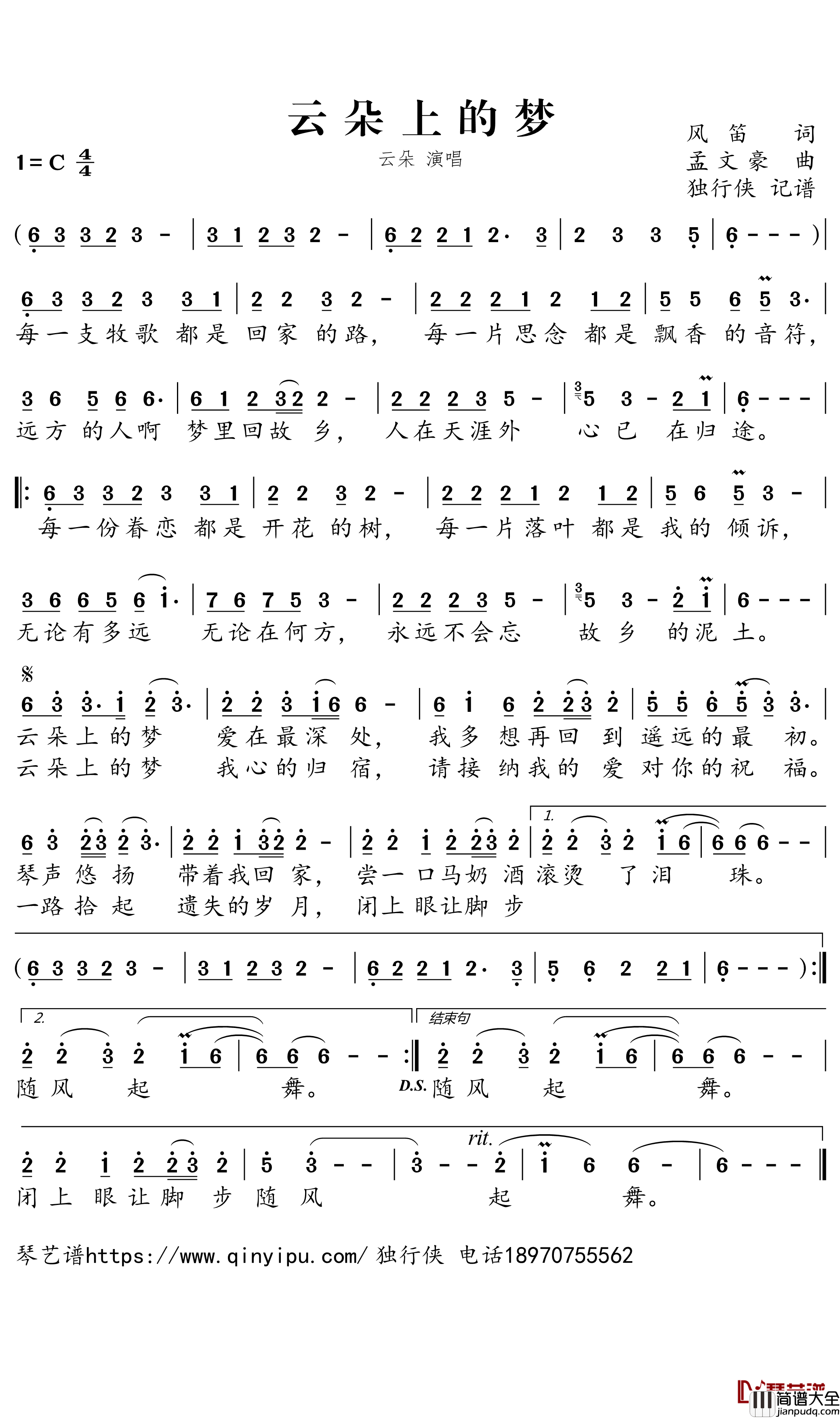 云朵上的梦简谱_云朵演唱_独行侠曲谱