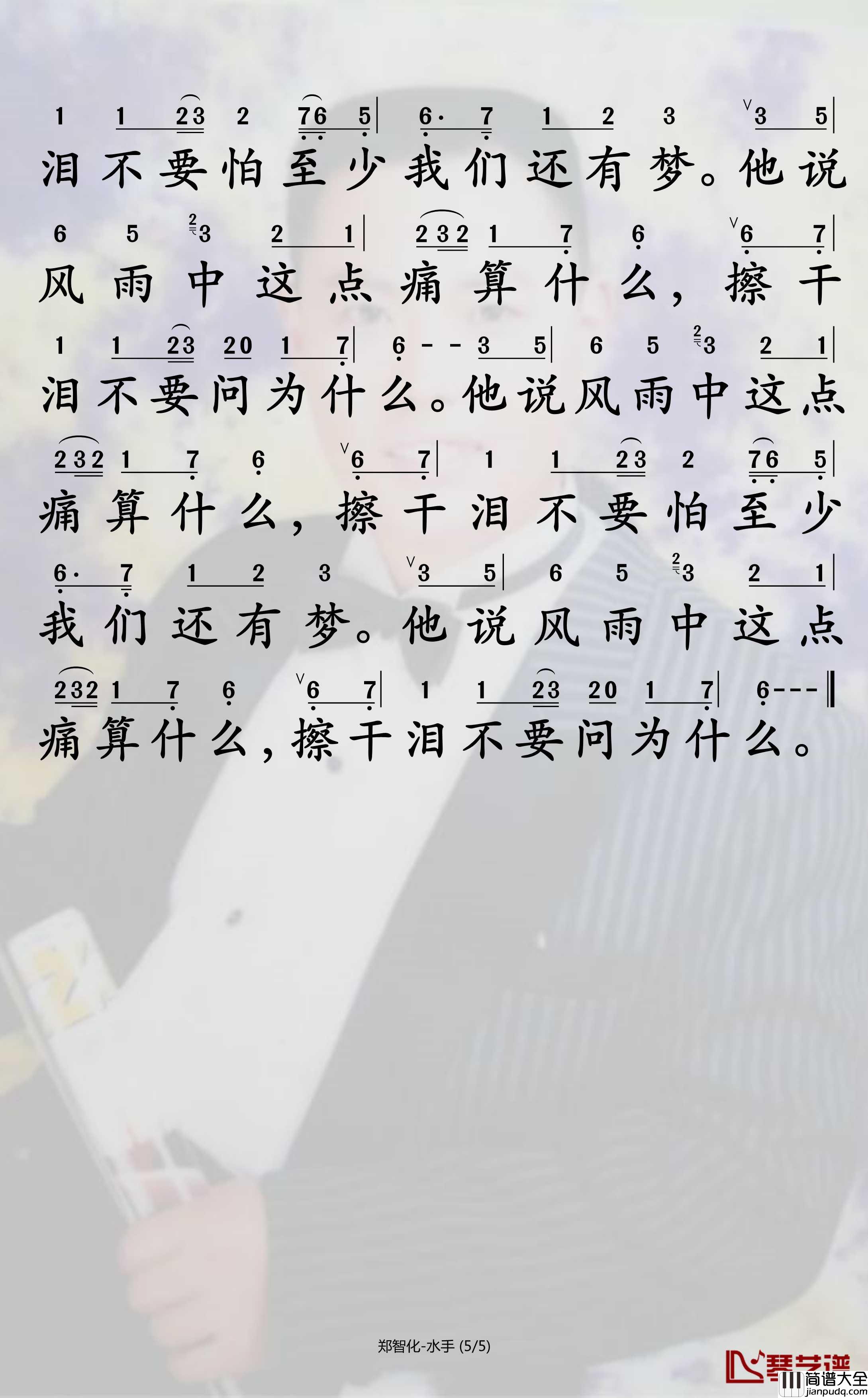 郑智化简谱_水手演唱_孙世彦曲谱