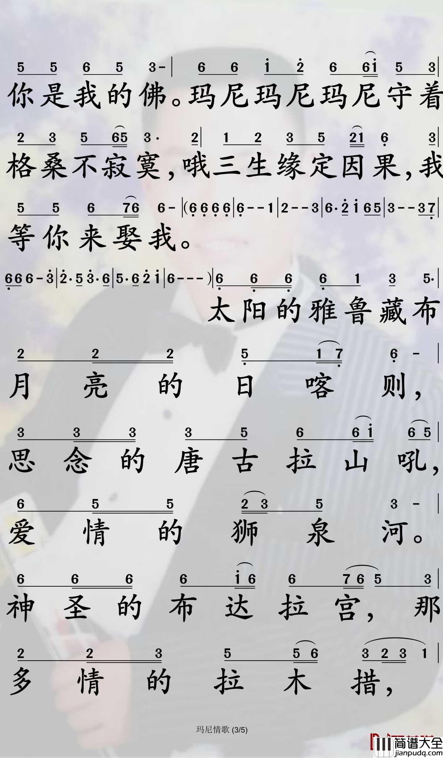 玛尼情歌简谱_上官红燕演唱_孙世彦曲谱