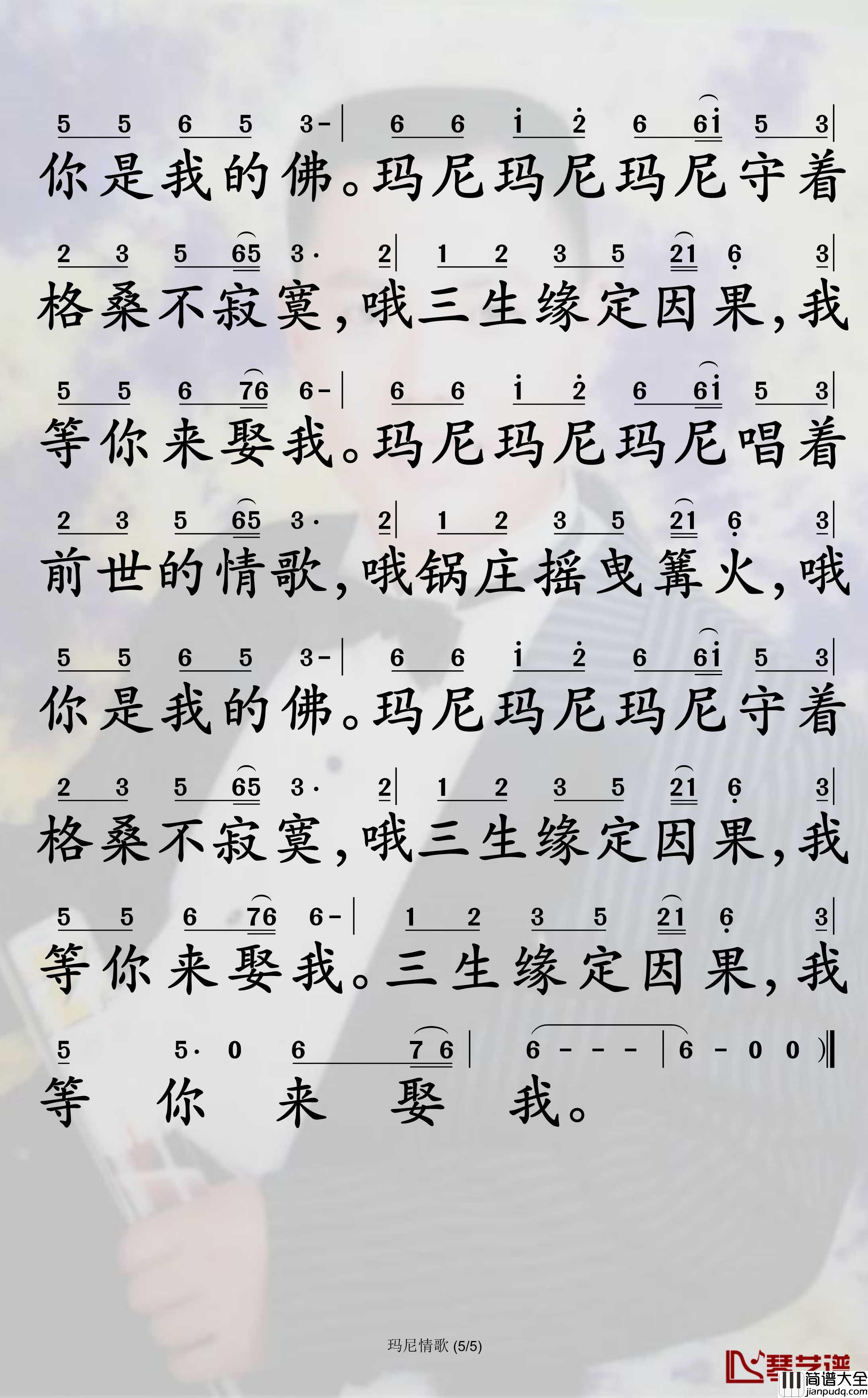 玛尼情歌简谱_上官红燕演唱_孙世彦曲谱