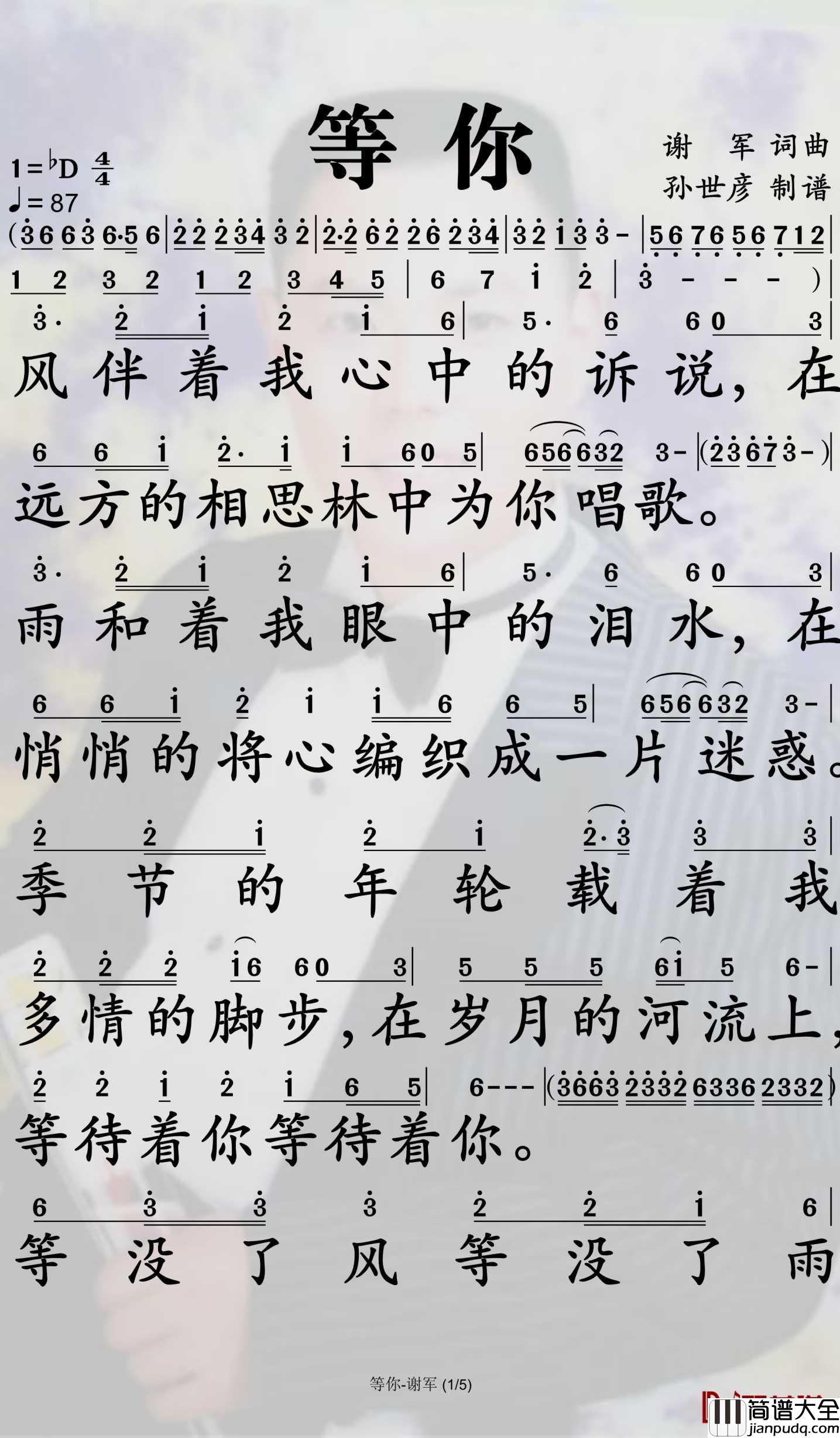 等你简谱_谢军演唱_孙世彦曲谱