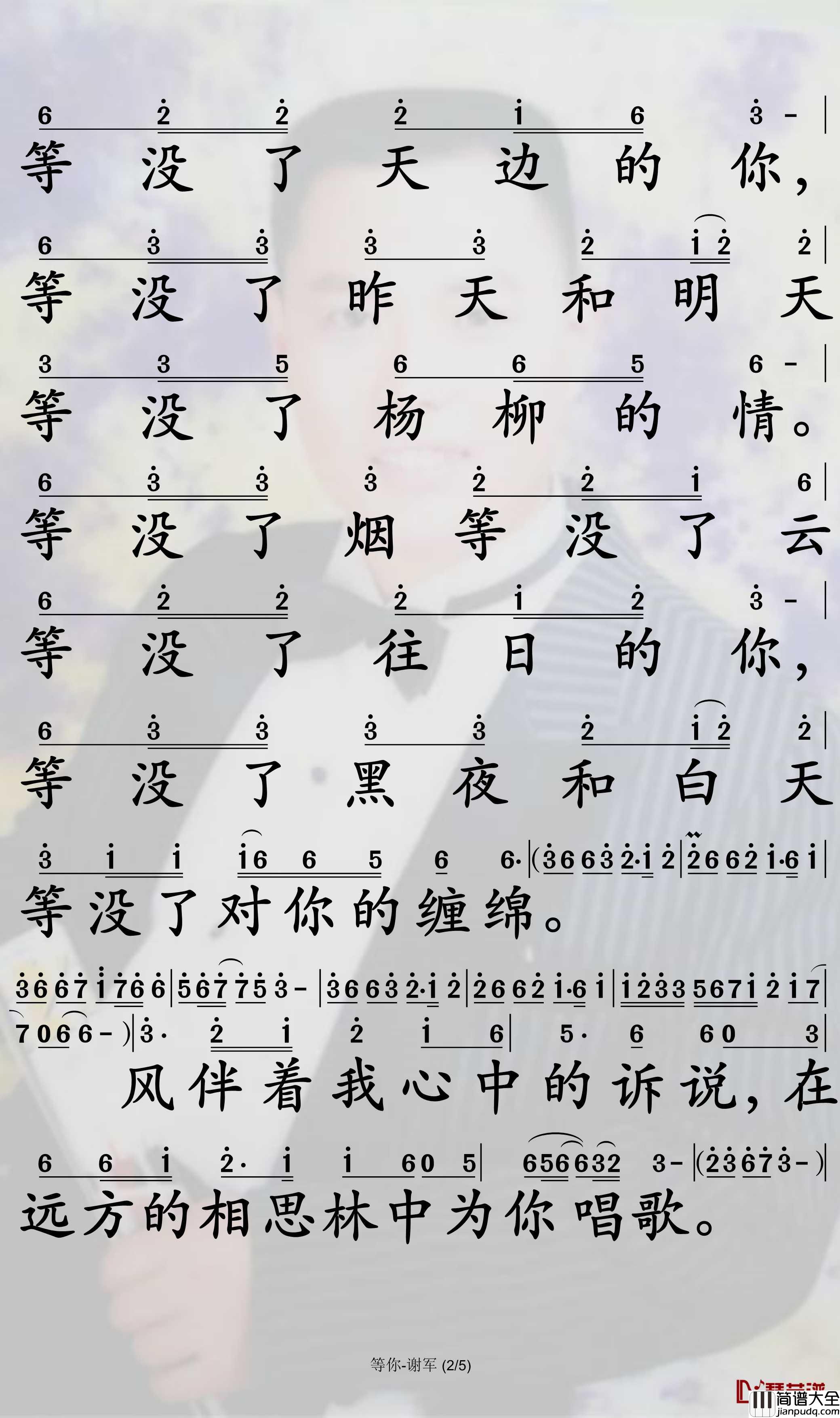 等你简谱_谢军演唱_孙世彦曲谱