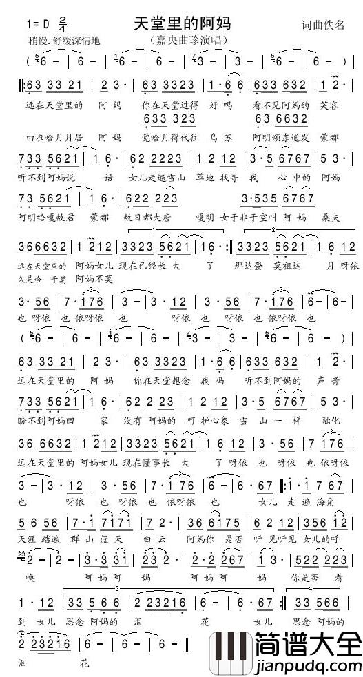 天堂里的阿妈简谱_嘉央曲珍演唱歌曲_fkqyx曲谱