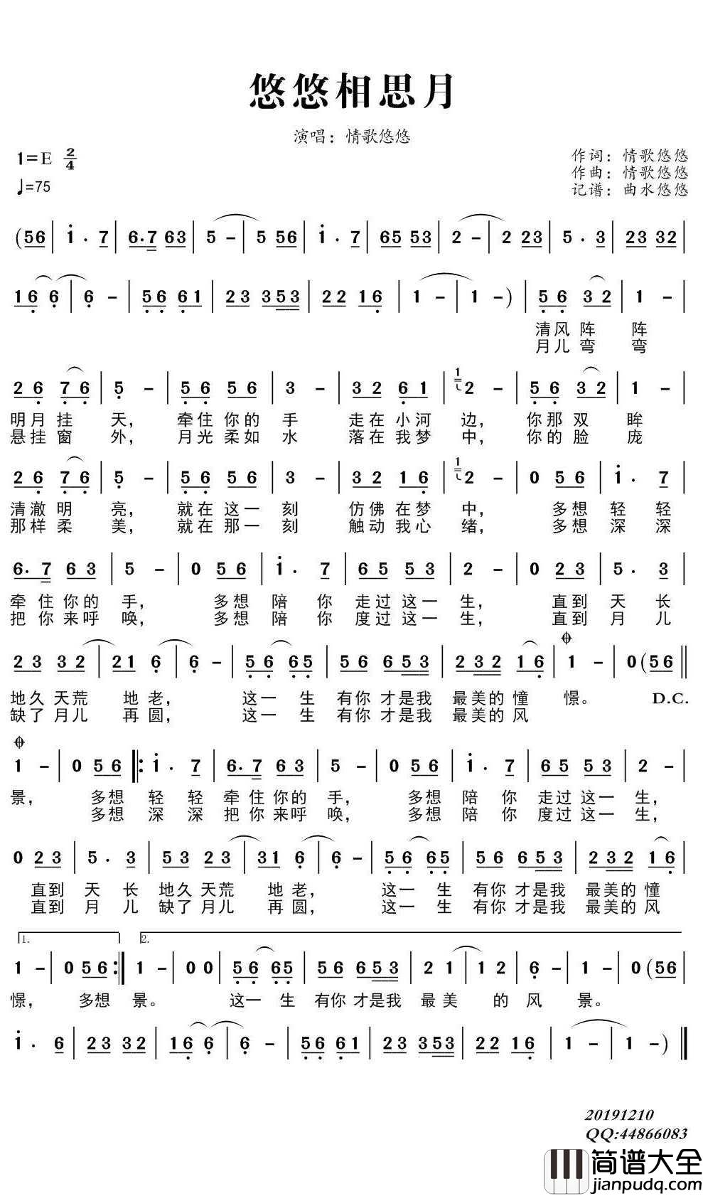 悠悠相思月简谱(歌词)_情歌悠悠演唱_曲水悠悠上传